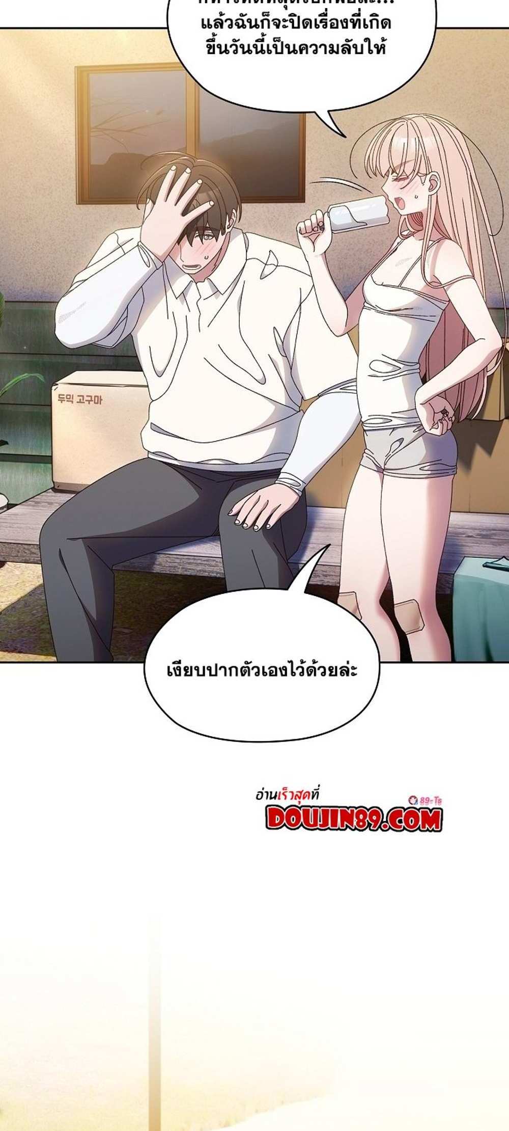 Boss! Give Me Your Daughter! แปลไทย