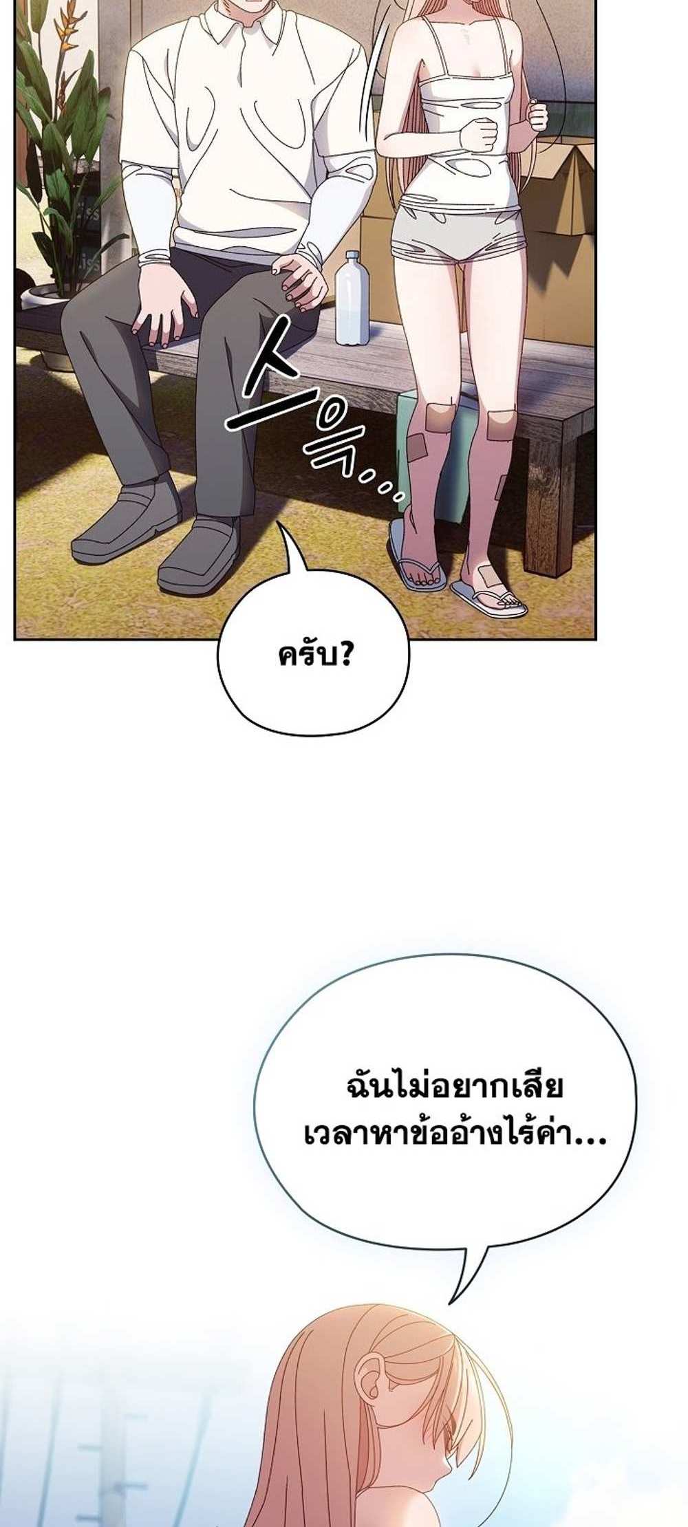 Boss! Give Me Your Daughter! แปลไทย