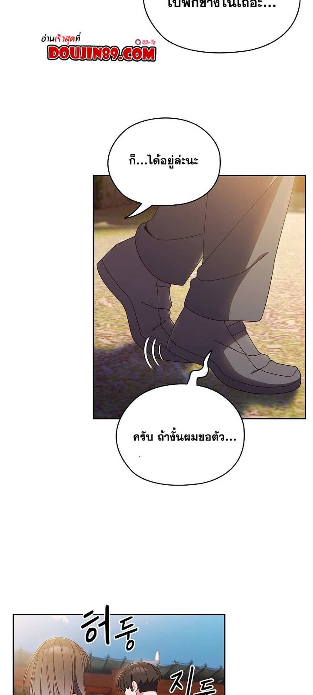 Boss! Give Me Your Daughter! แปลไทย