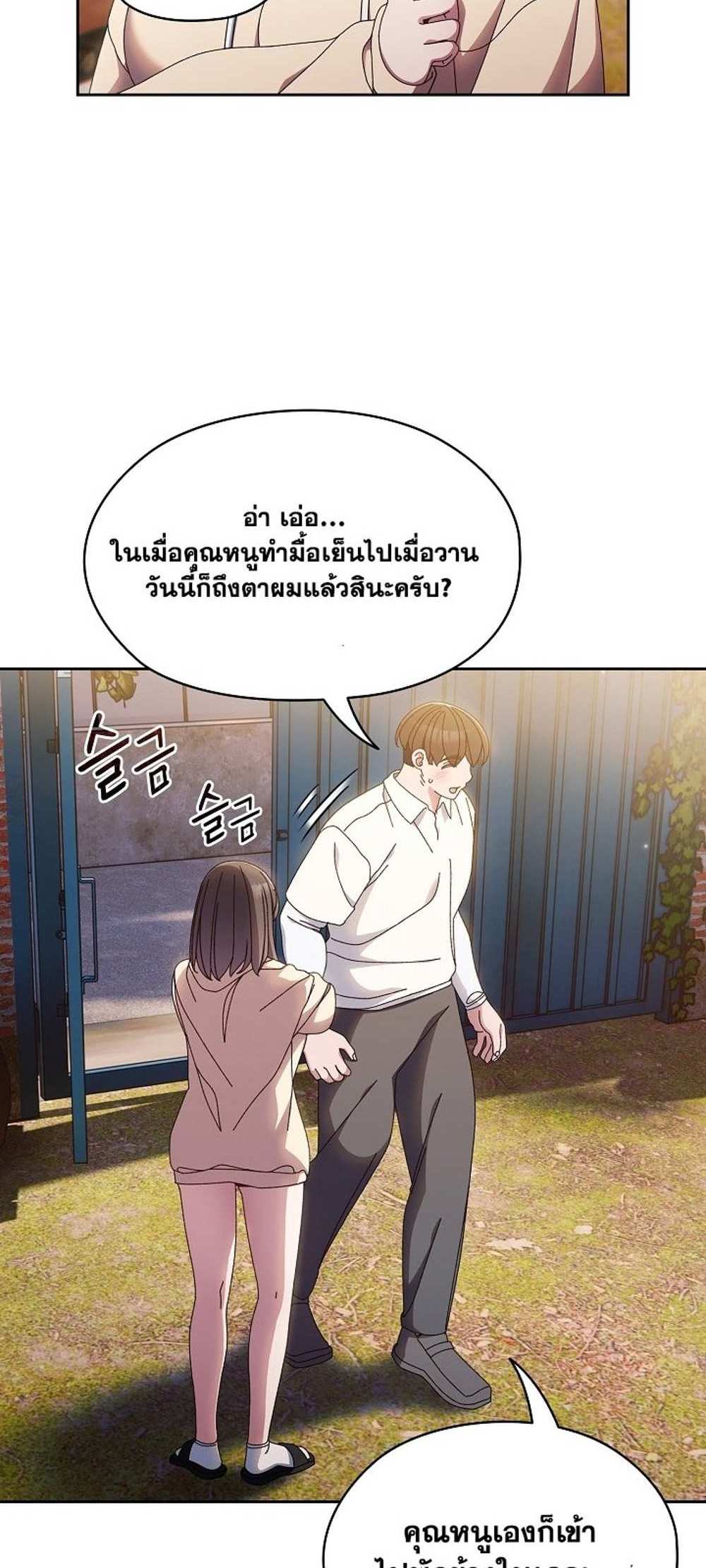 Boss! Give Me Your Daughter! แปลไทย