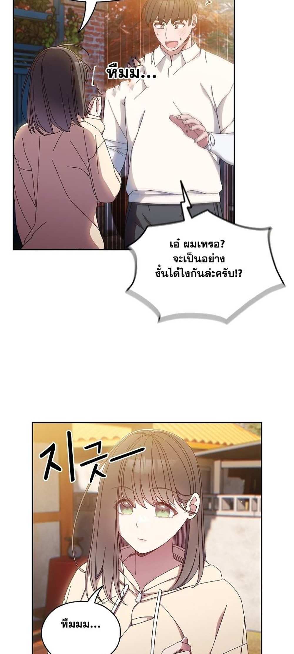 Boss! Give Me Your Daughter! แปลไทย