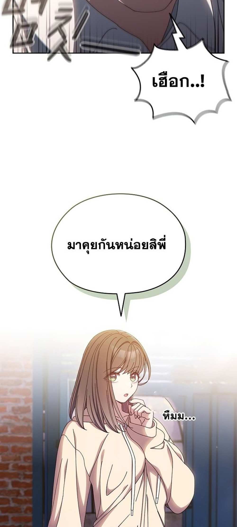 Boss! Give Me Your Daughter! แปลไทย