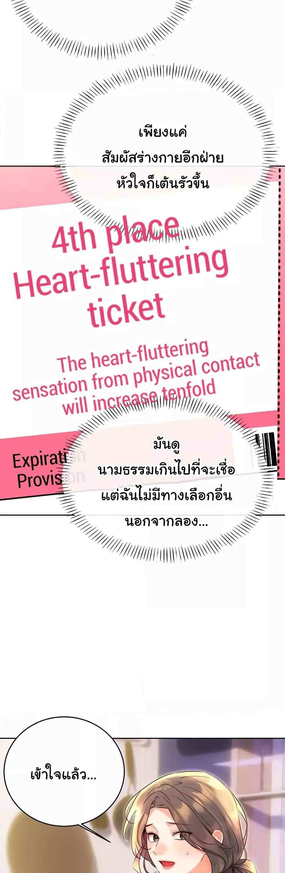 Lottery Ticket แปลไทย