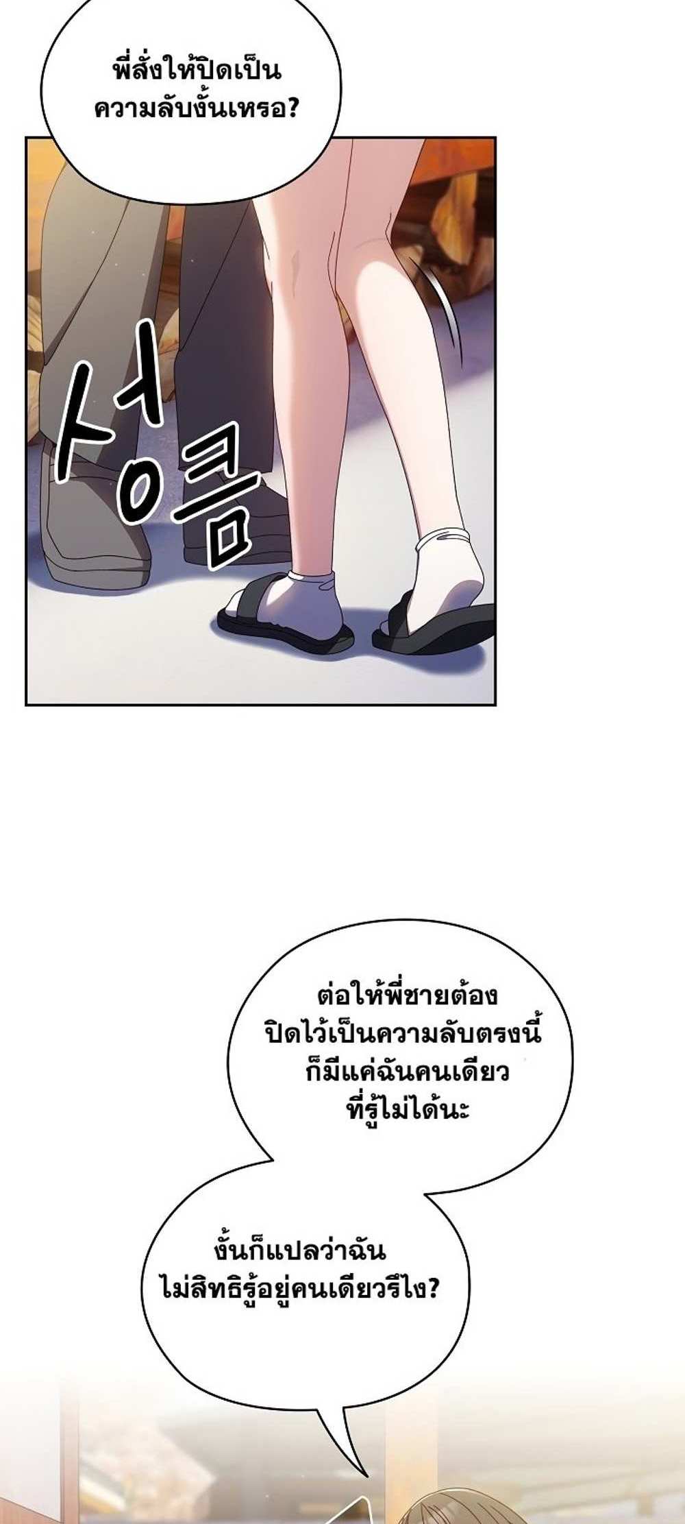 Boss! Give Me Your Daughter! แปลไทย