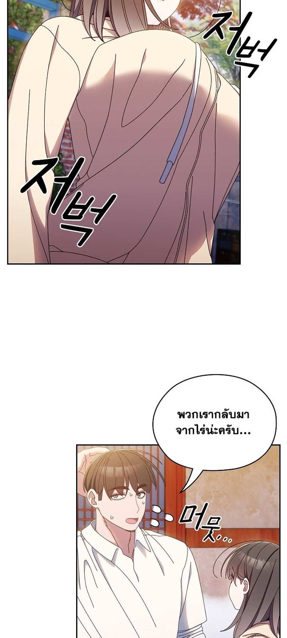 Boss! Give Me Your Daughter! แปลไทย