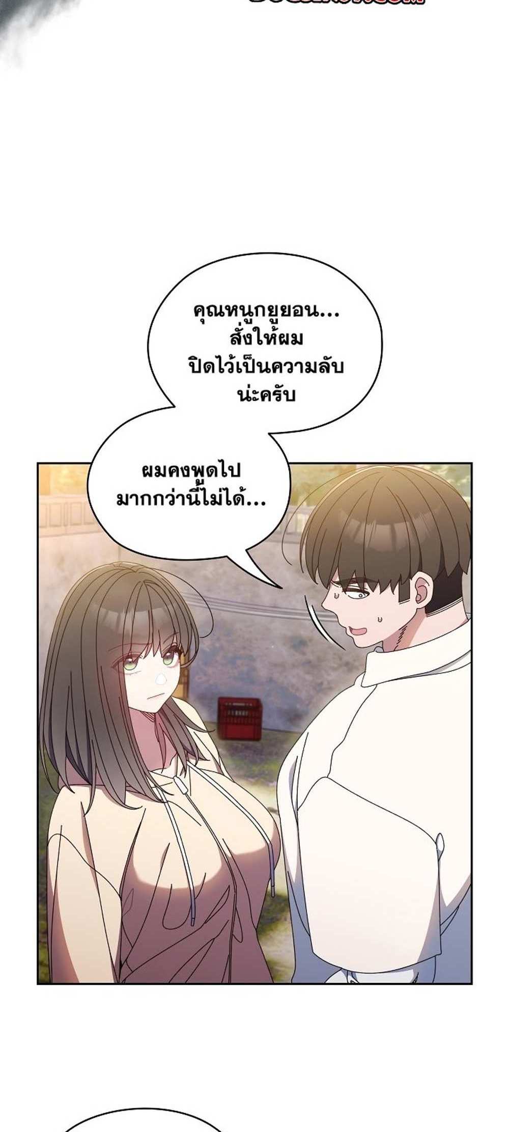 Boss! Give Me Your Daughter! แปลไทย