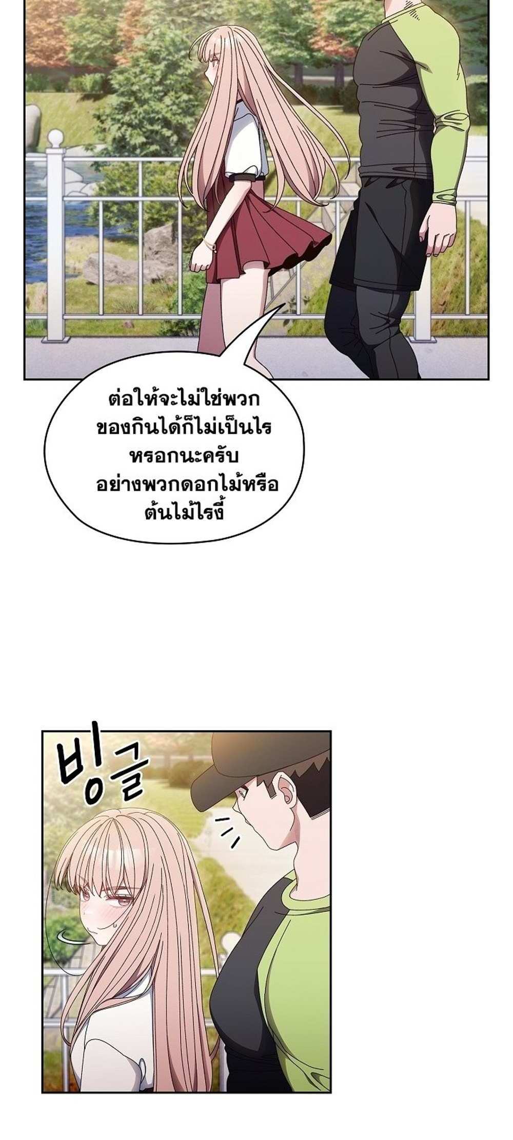 Boss! Give Me Your Daughter! แปลไทย