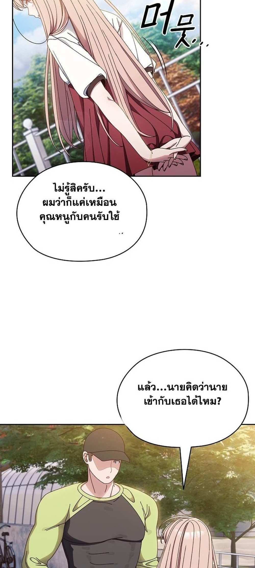 Boss! Give Me Your Daughter! แปลไทย