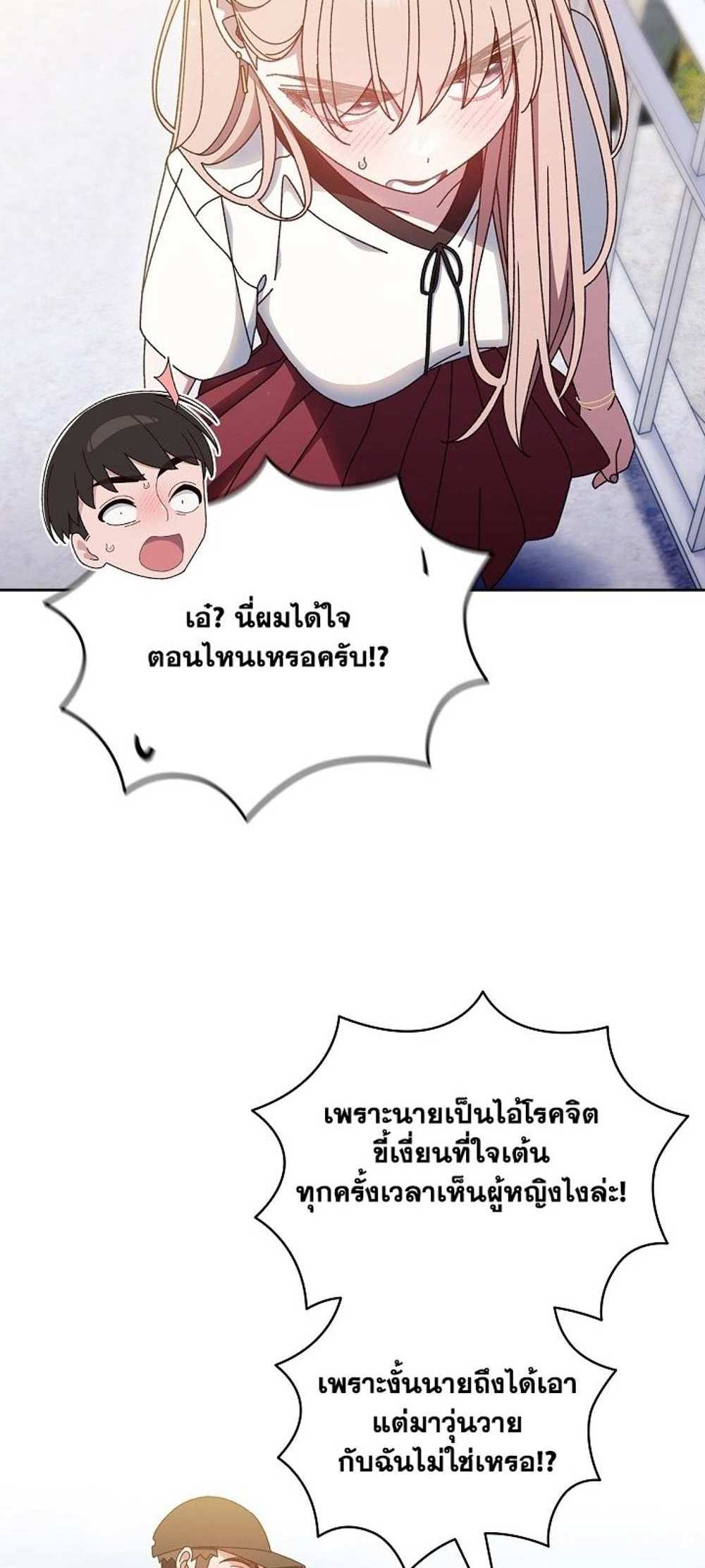 Boss! Give Me Your Daughter! แปลไทย