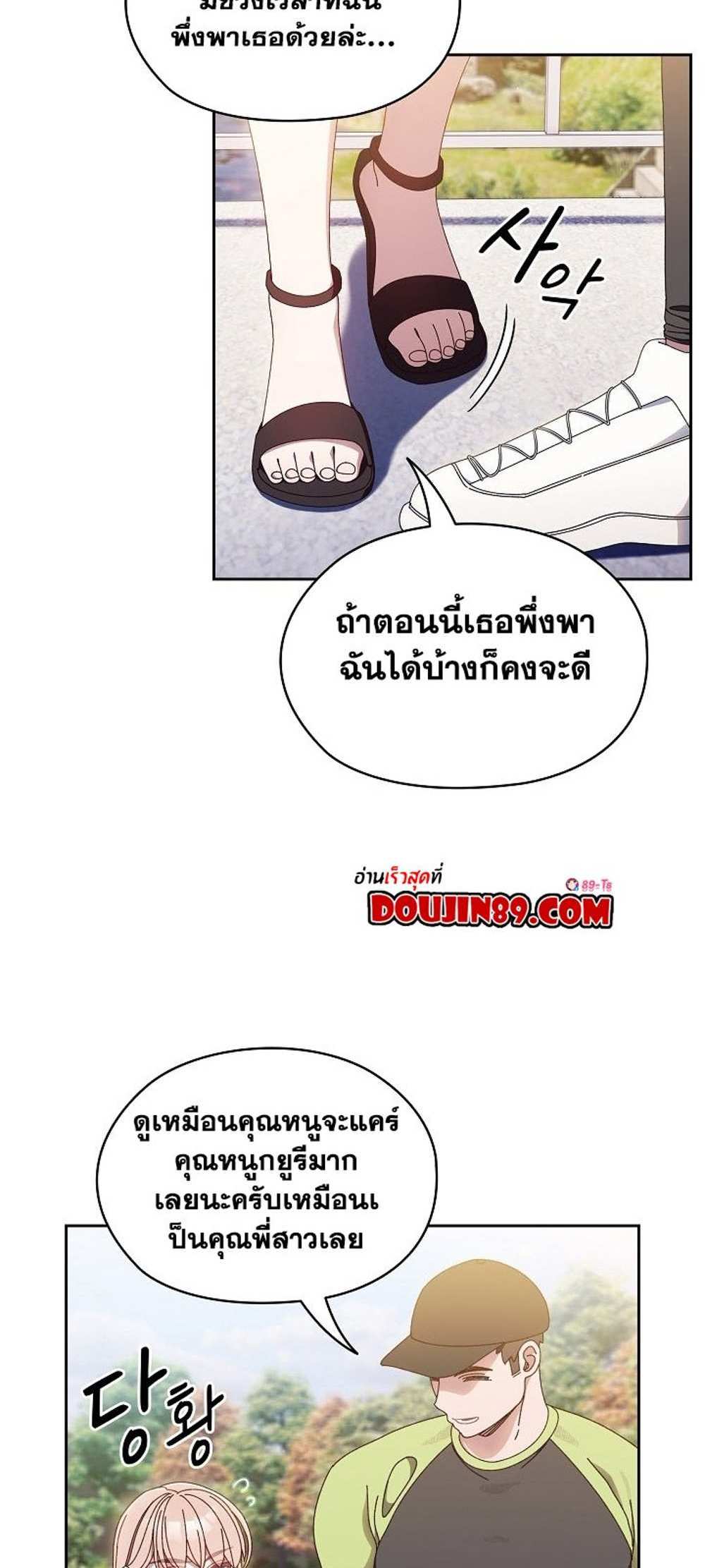 Boss! Give Me Your Daughter! แปลไทย