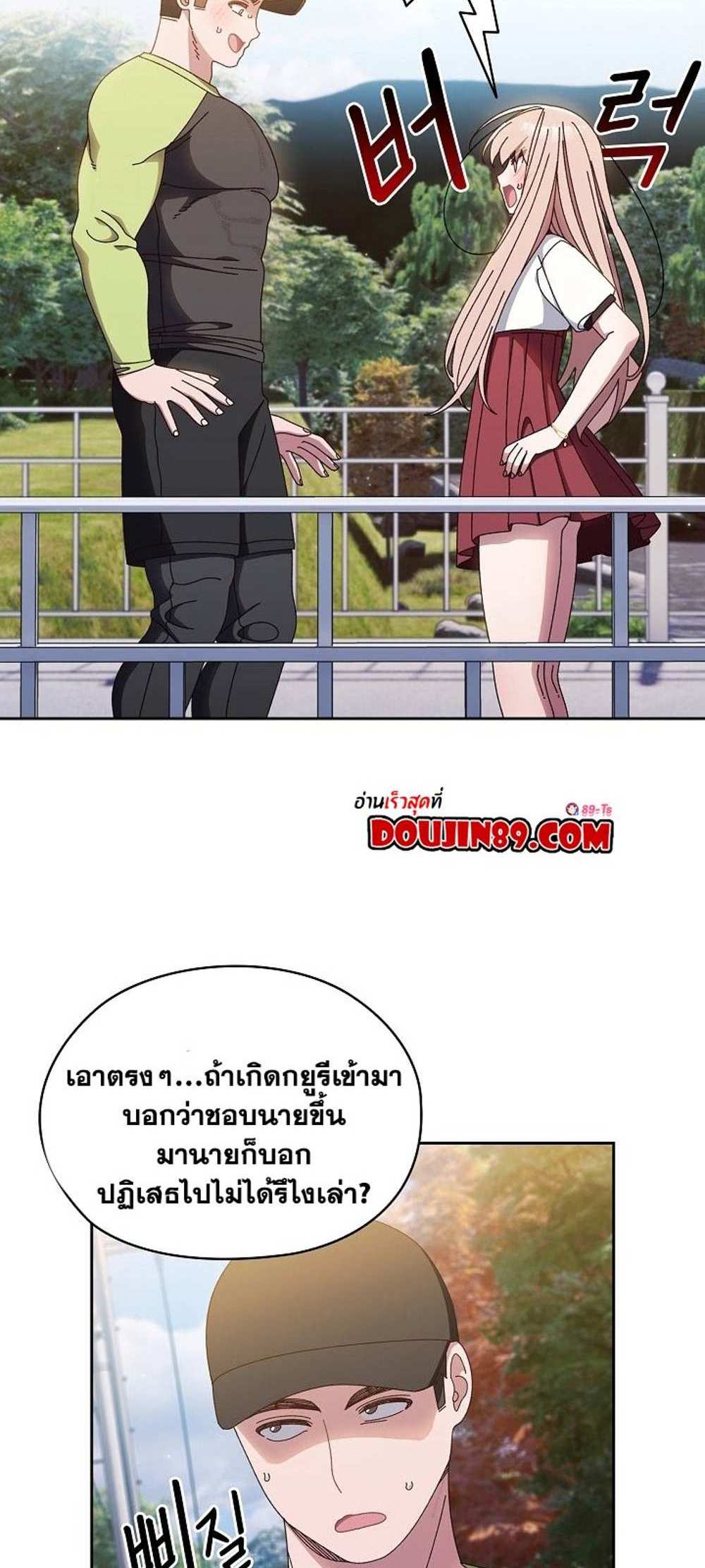 Boss! Give Me Your Daughter! แปลไทย