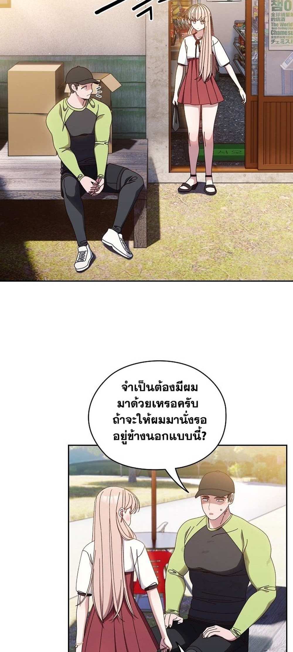 Boss! Give Me Your Daughter! แปลไทย