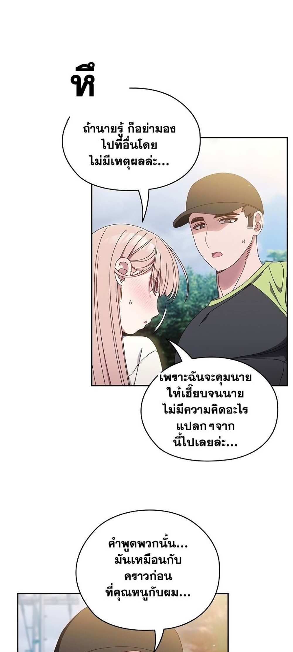 Boss! Give Me Your Daughter! แปลไทย