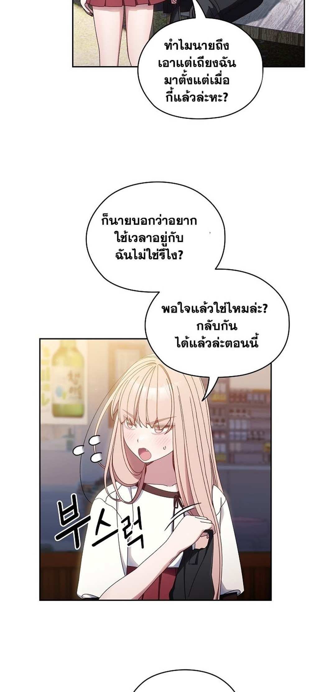 Boss! Give Me Your Daughter! แปลไทย