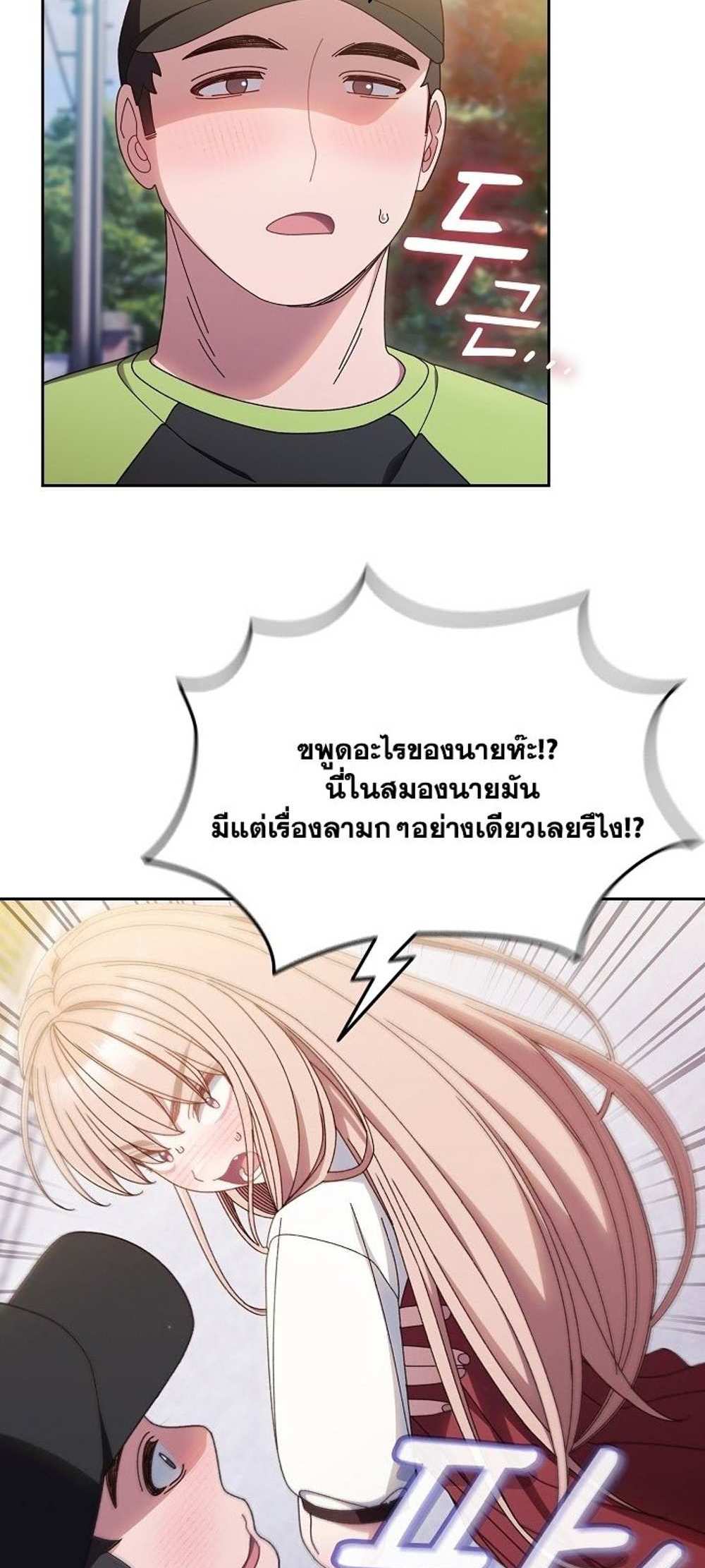 Boss! Give Me Your Daughter! แปลไทย