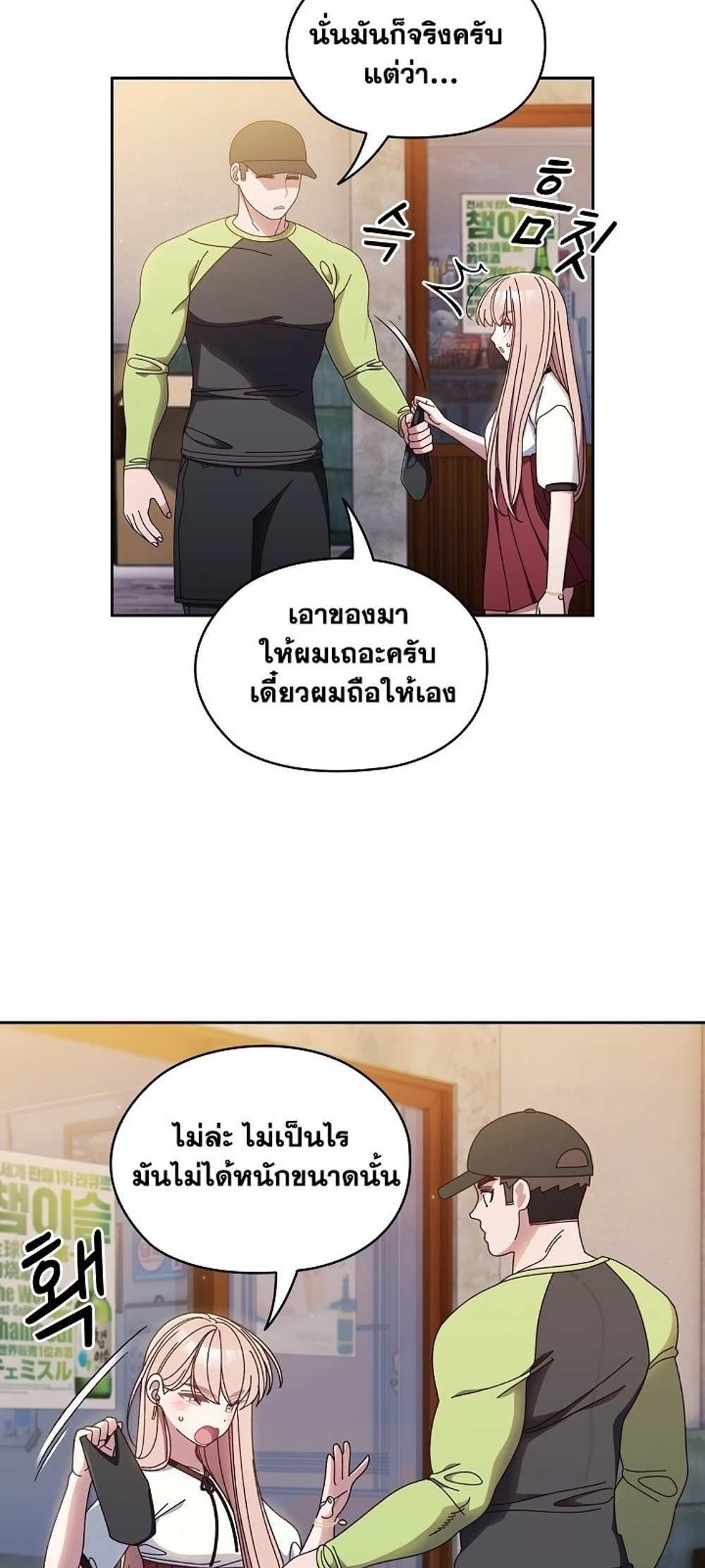 Boss! Give Me Your Daughter! แปลไทย