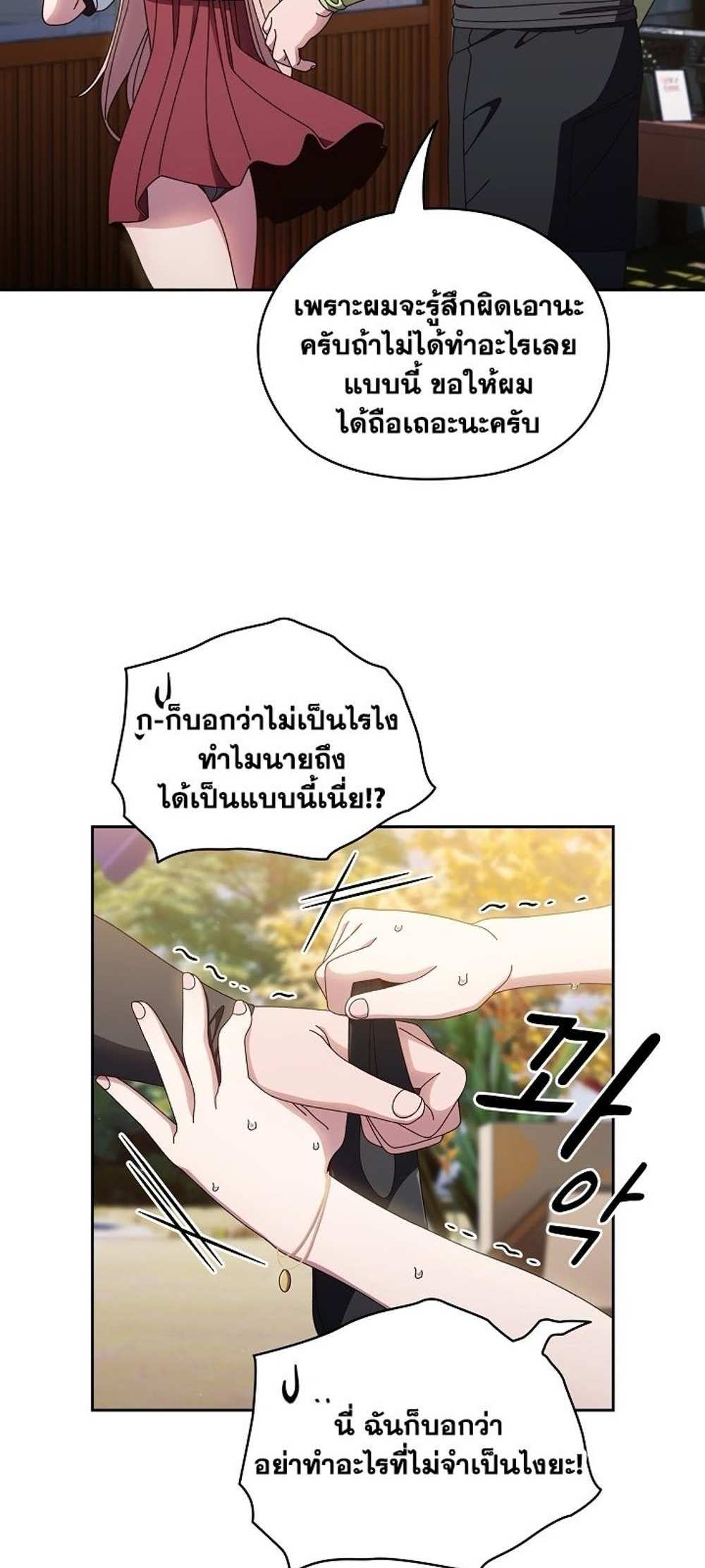 Boss! Give Me Your Daughter! แปลไทย