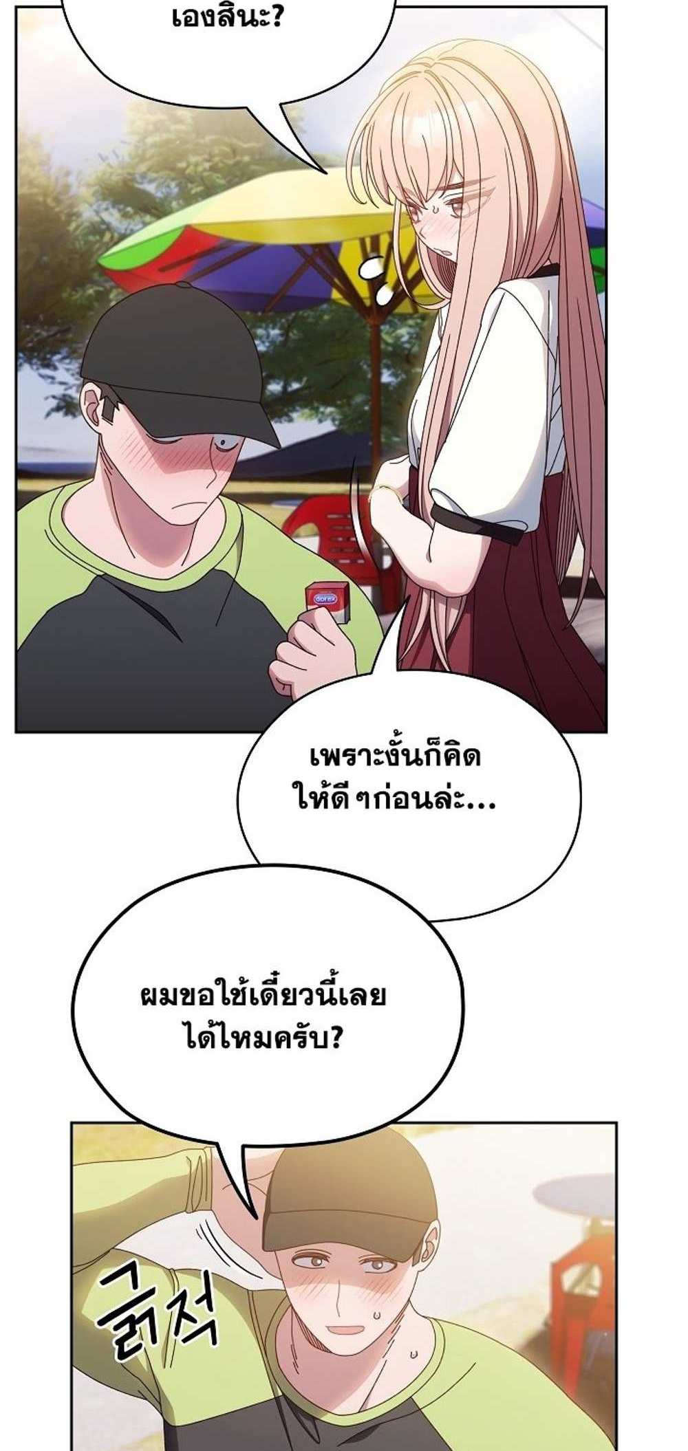 Boss! Give Me Your Daughter! แปลไทย