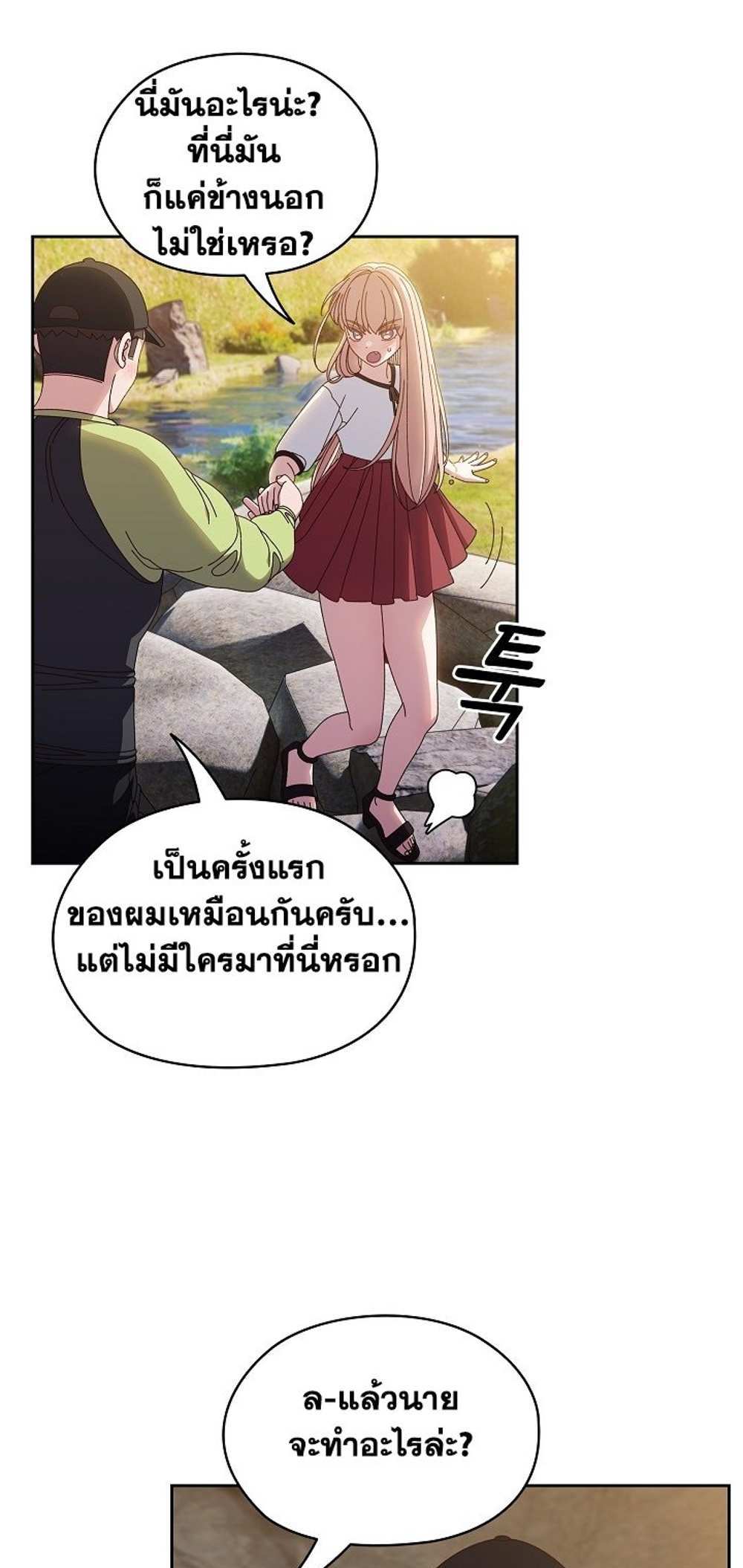 Boss! Give Me Your Daughter! แปลไทย