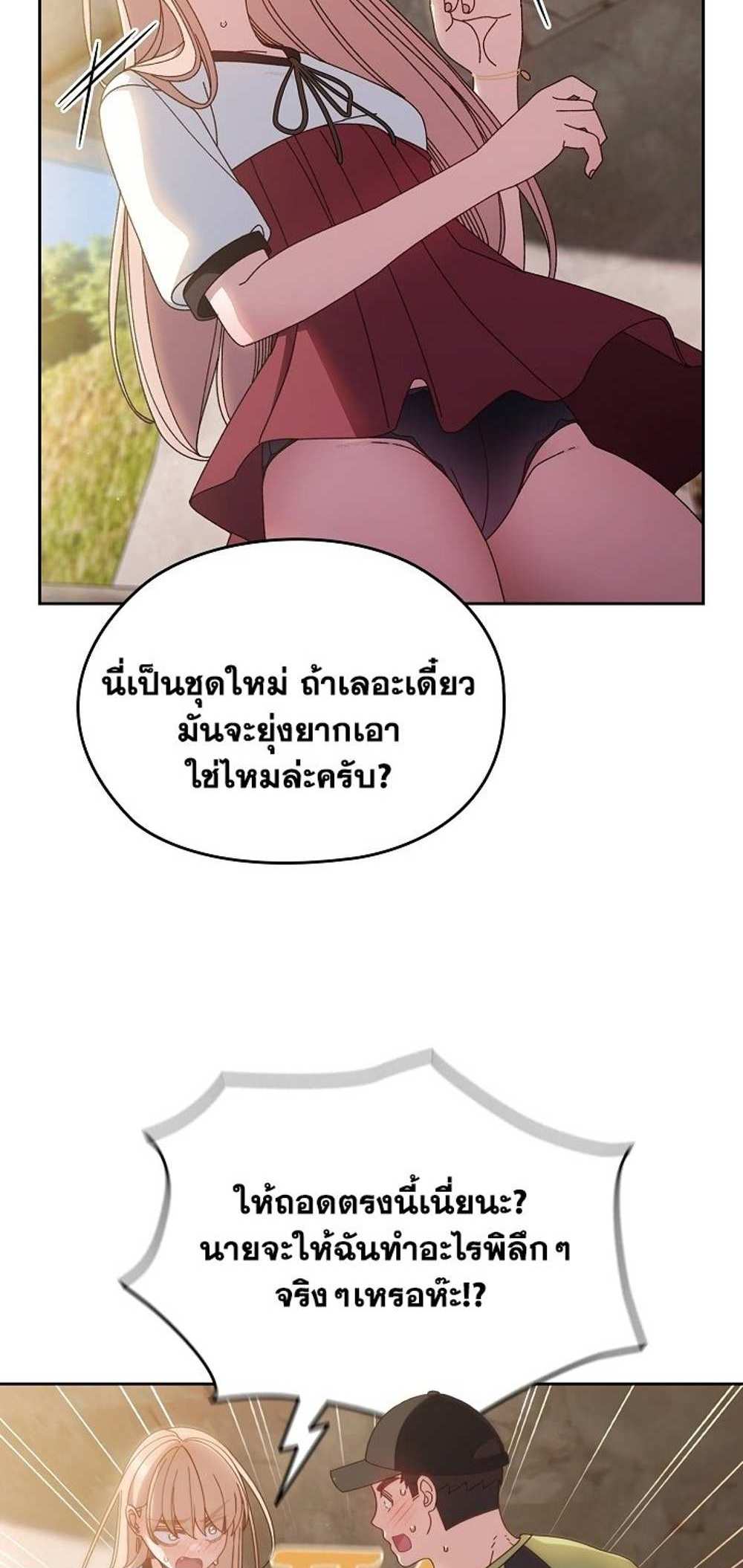 Boss! Give Me Your Daughter! แปลไทย