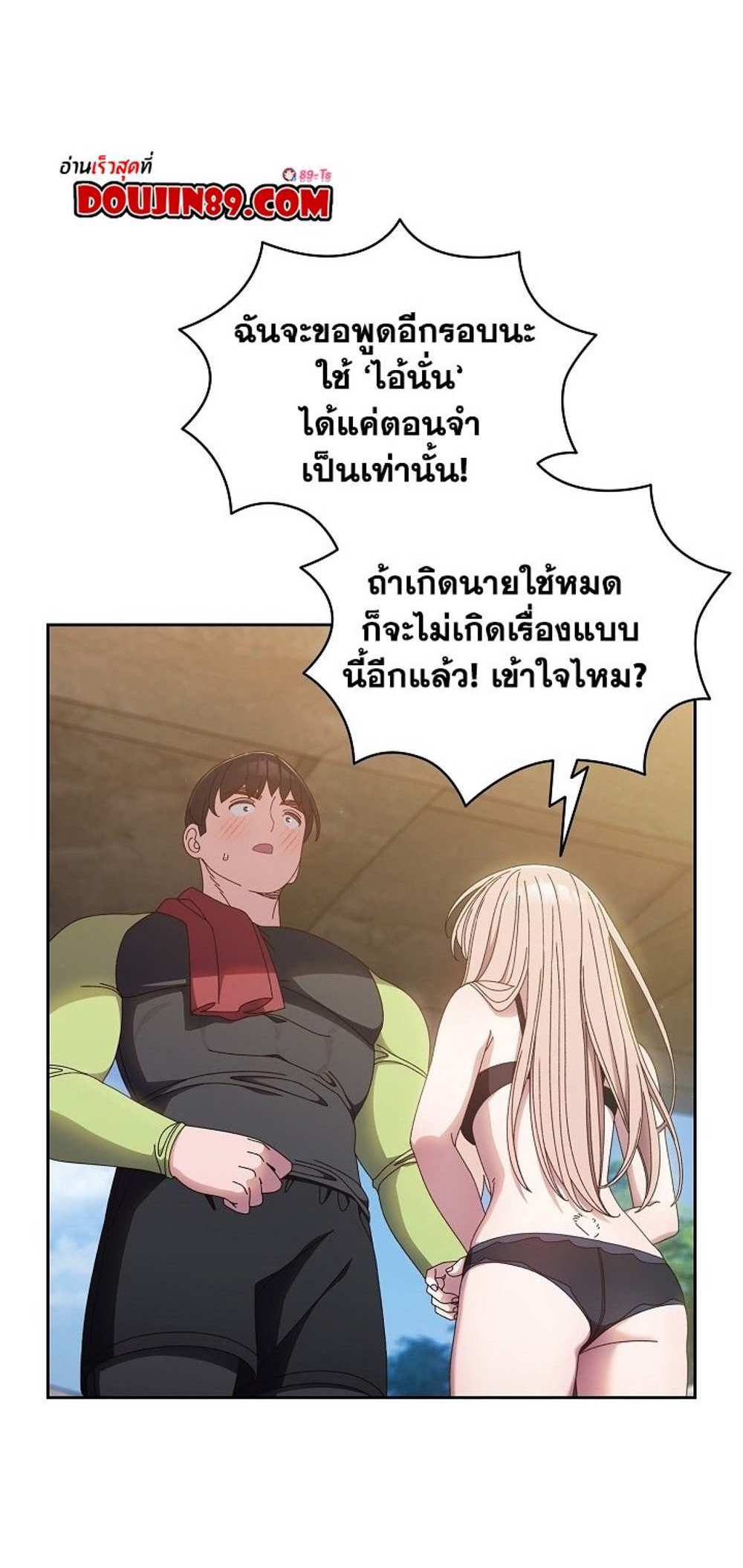 Boss! Give Me Your Daughter! แปลไทย