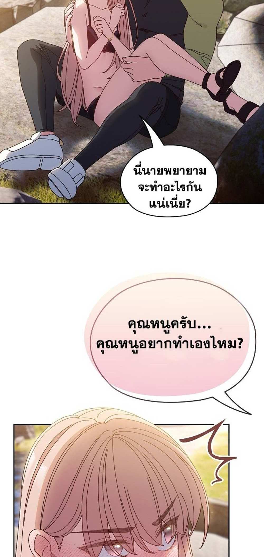 Boss! Give Me Your Daughter! แปลไทย