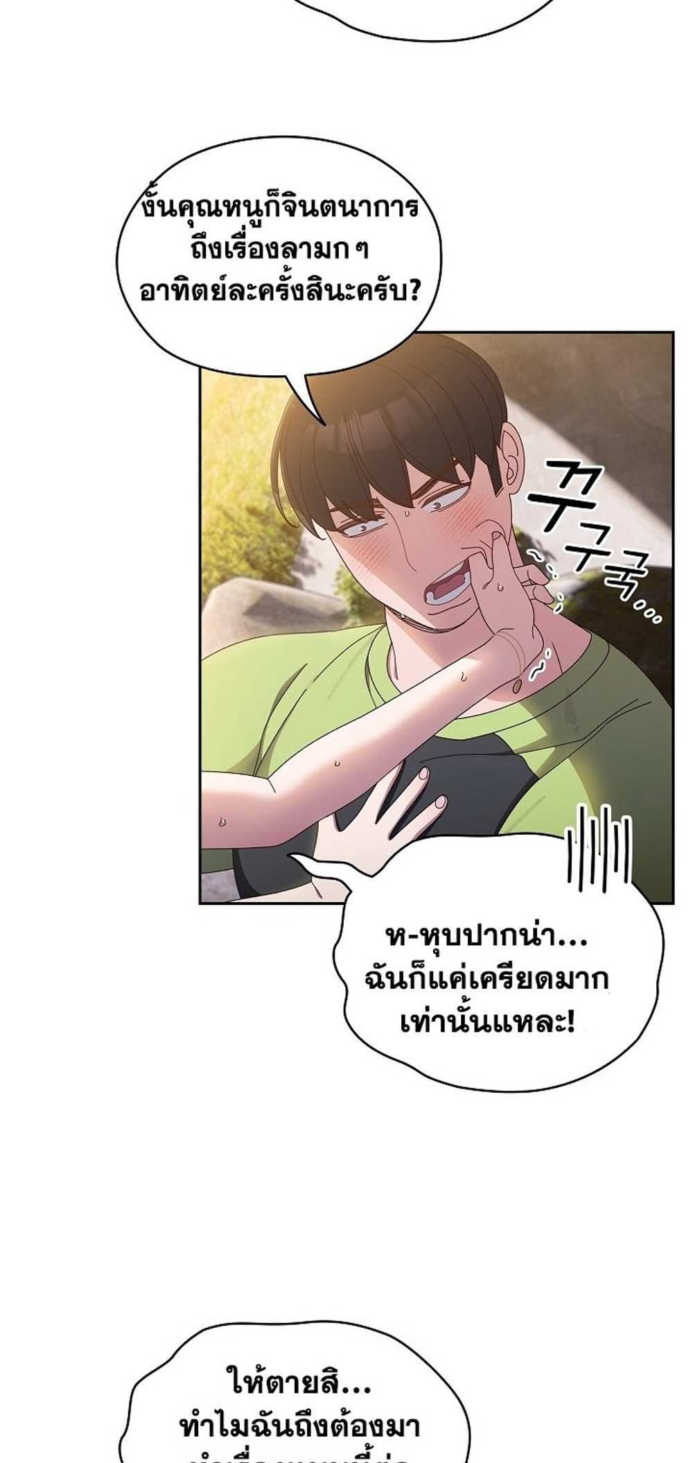 Boss! Give Me Your Daughter! แปลไทย