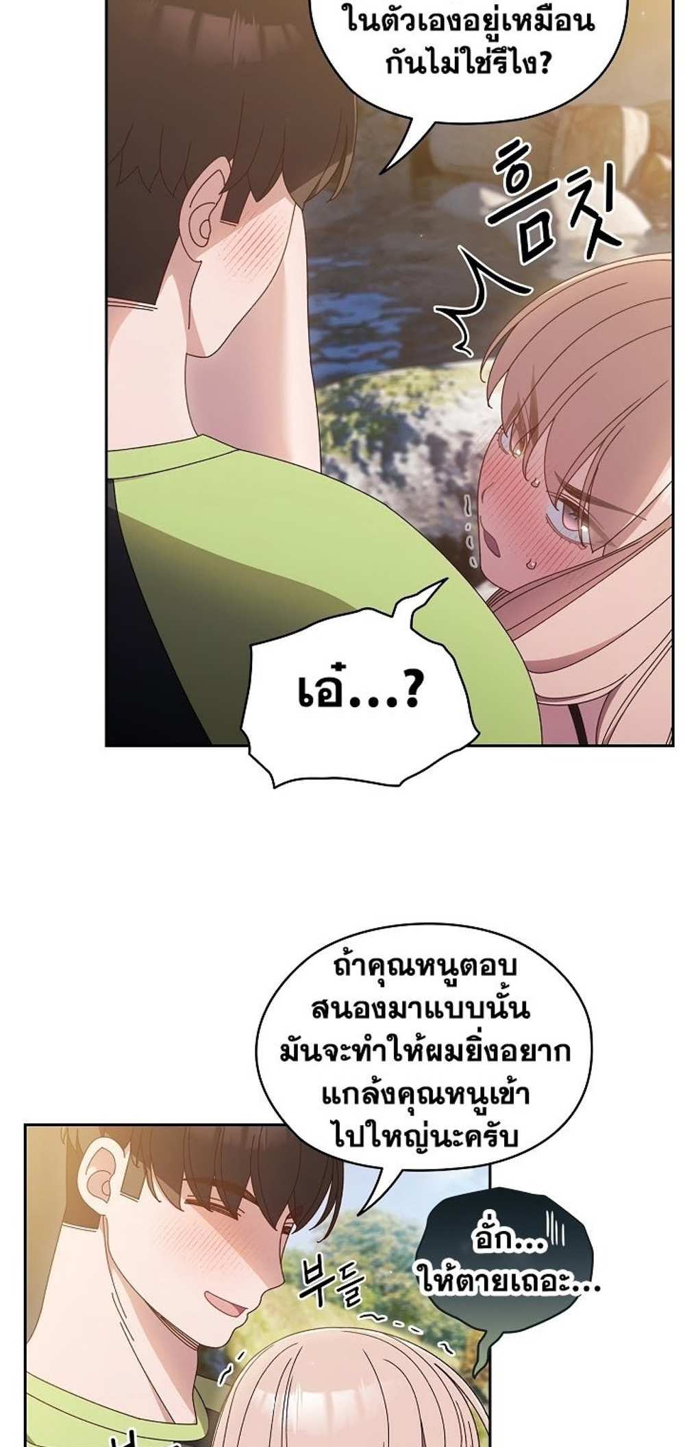 Boss! Give Me Your Daughter! แปลไทย