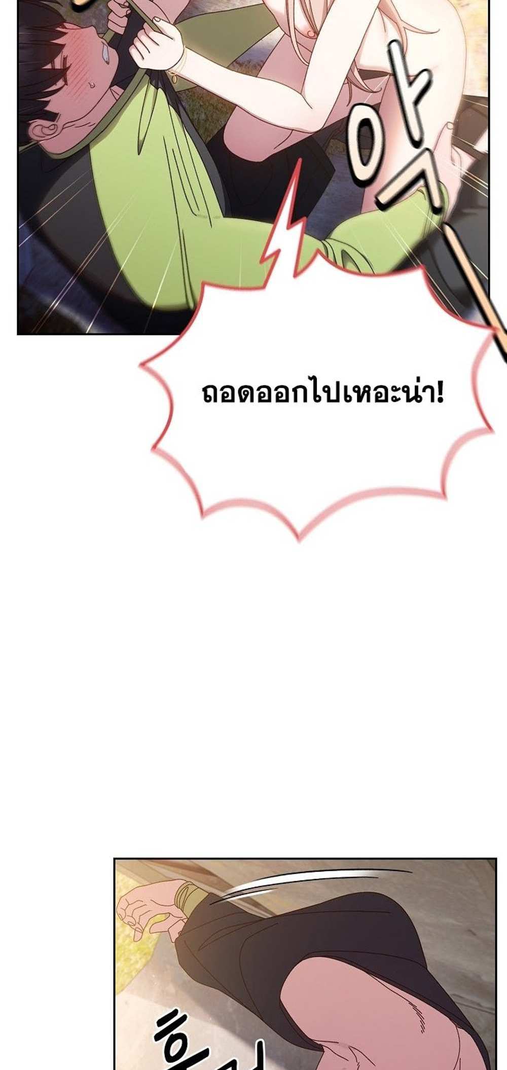 Boss! Give Me Your Daughter! แปลไทย