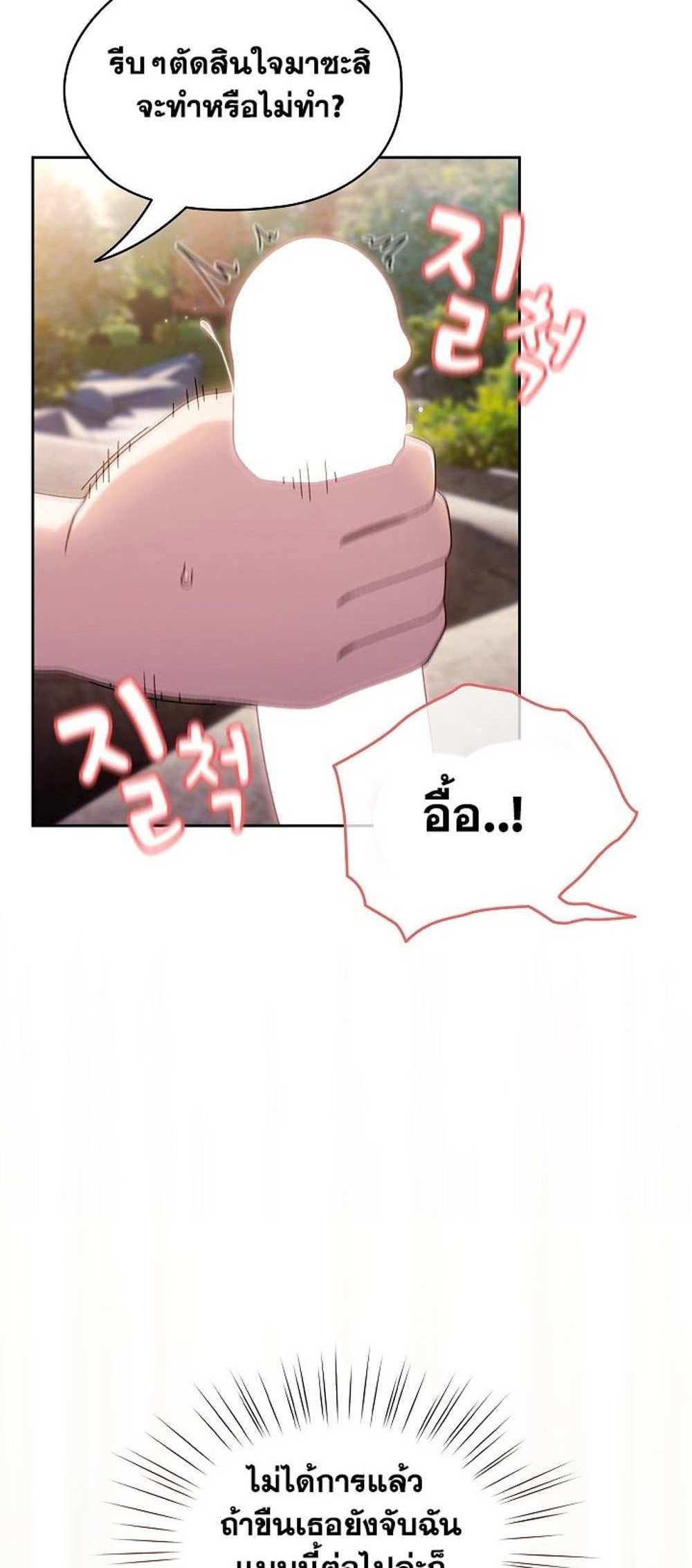 Boss! Give Me Your Daughter! แปลไทย