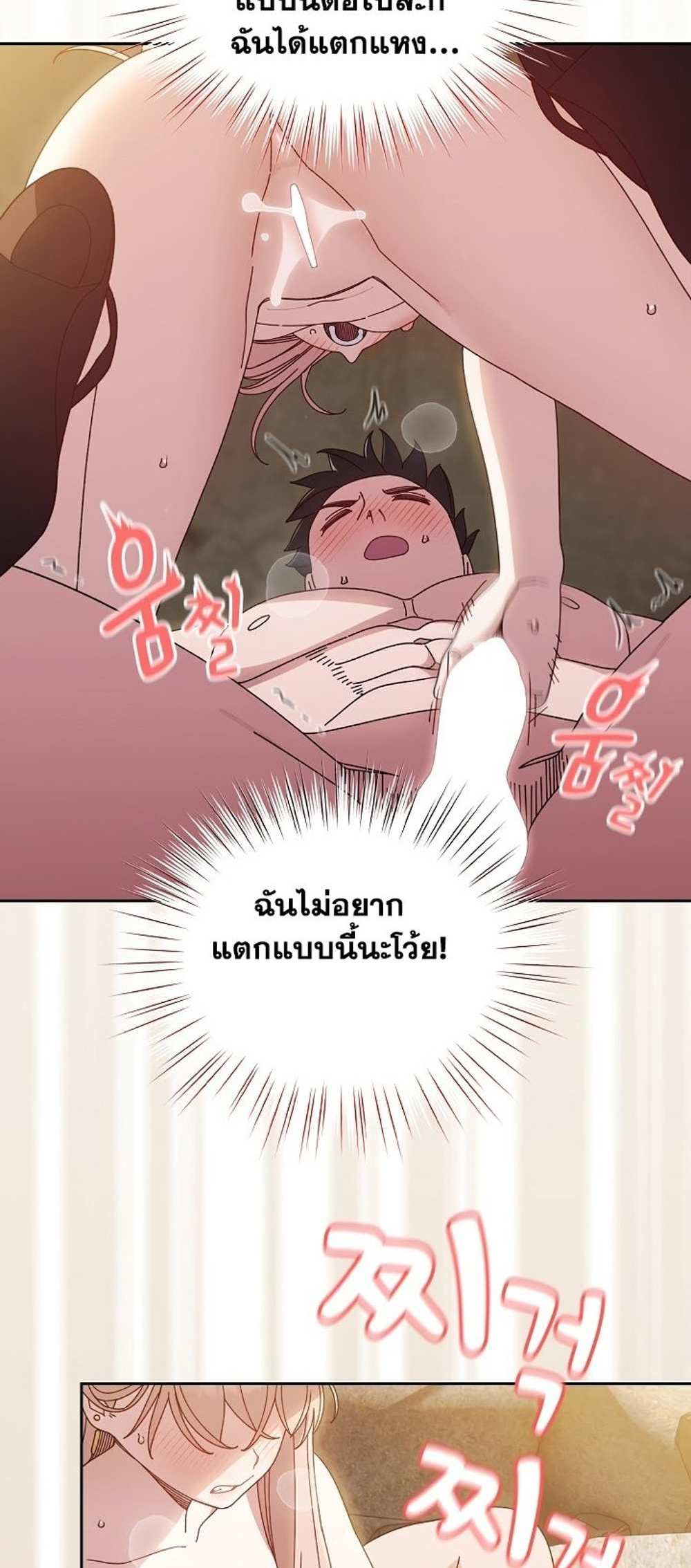 Boss! Give Me Your Daughter! แปลไทย