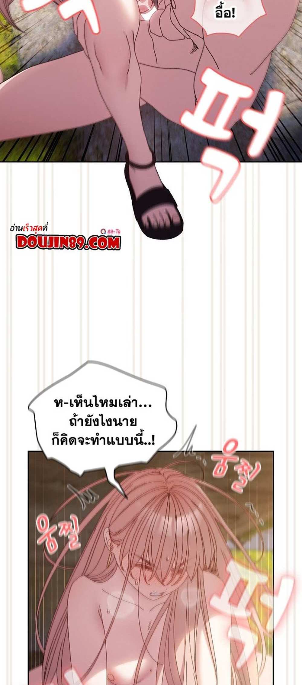 Boss! Give Me Your Daughter! แปลไทย