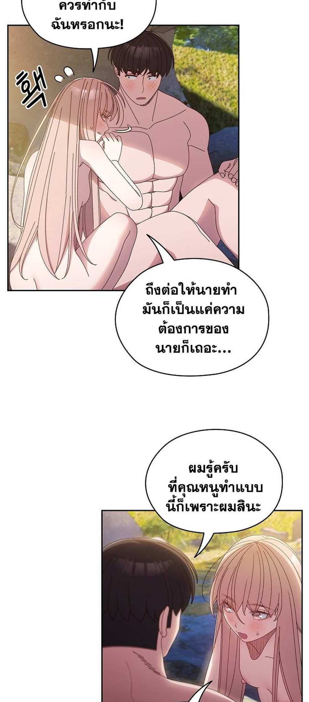 Boss! Give Me Your Daughter! แปลไทย