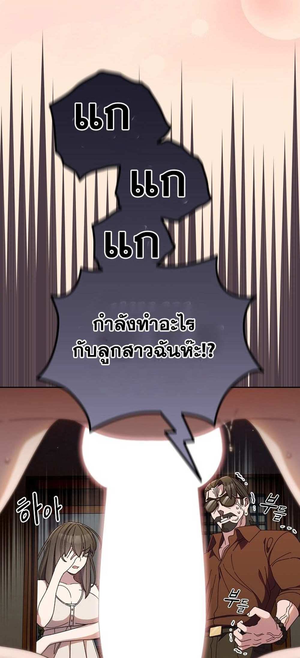 Boss! Give Me Your Daughter! แปลไทย