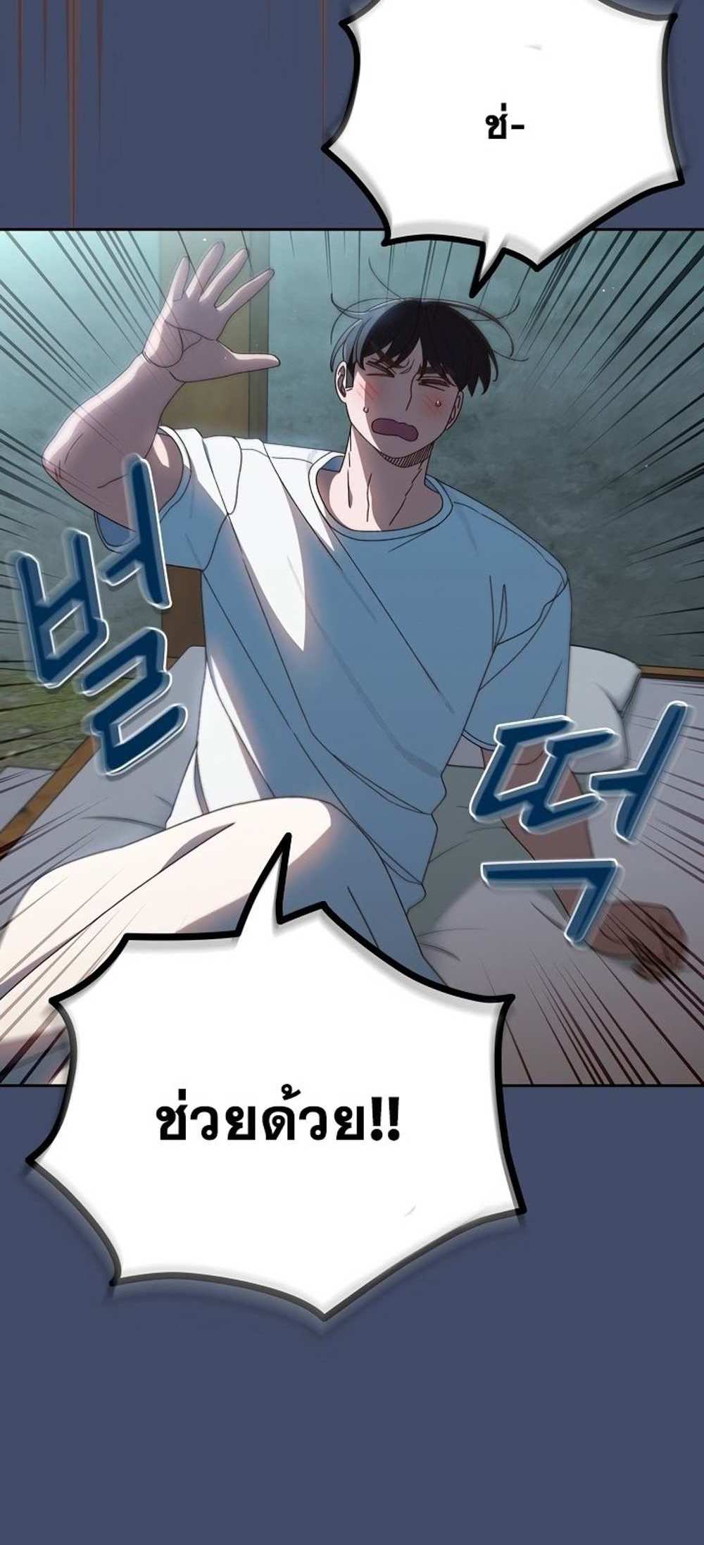 Boss! Give Me Your Daughter! แปลไทย