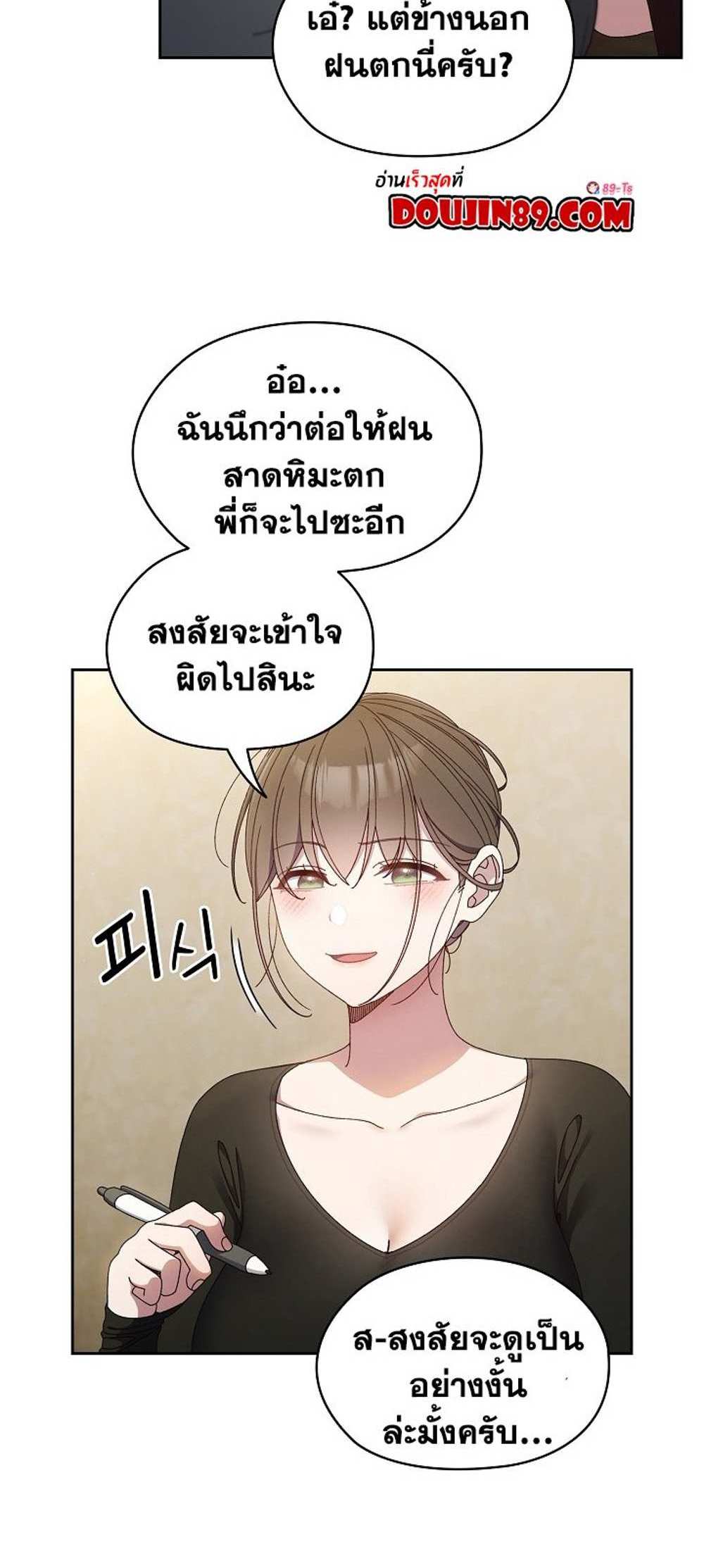 Boss! Give Me Your Daughter! แปลไทย