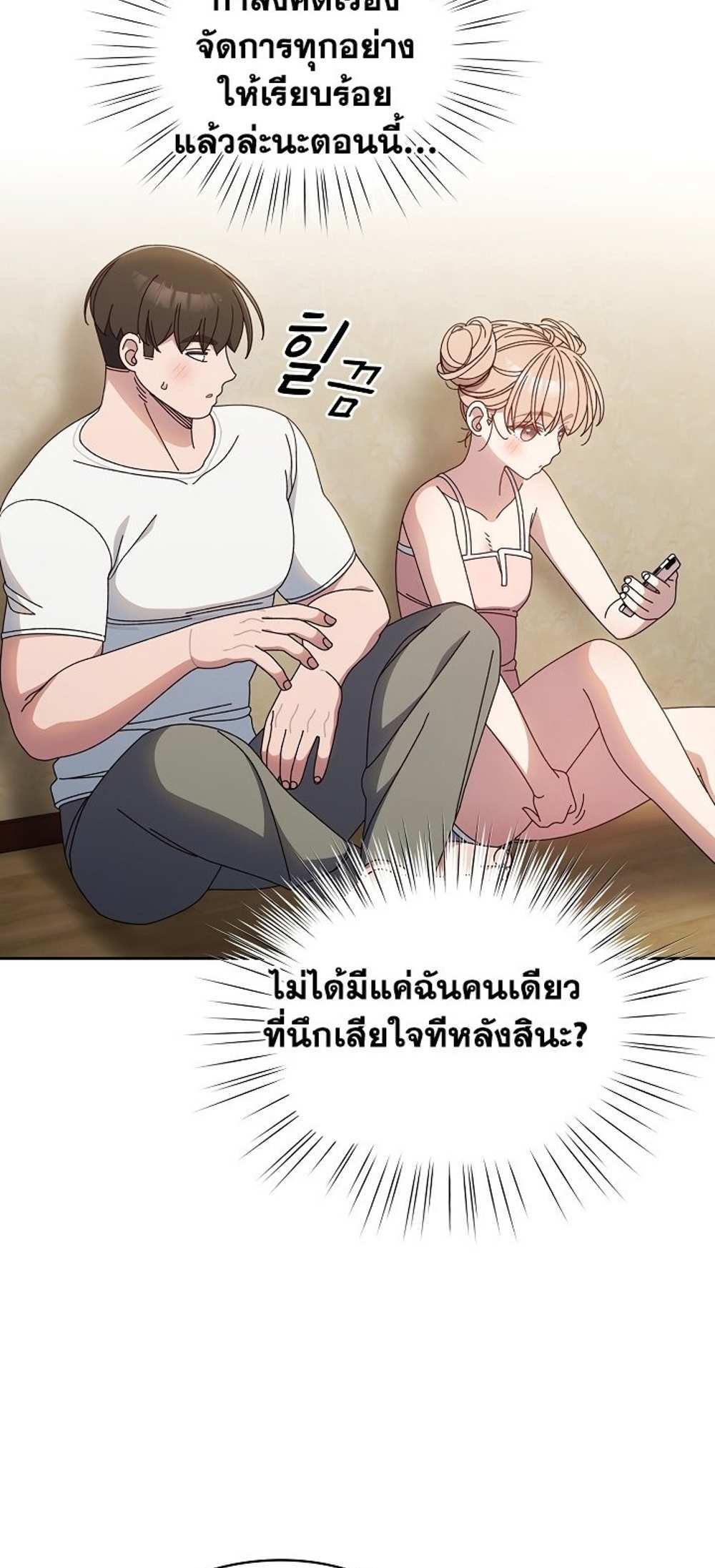 Boss! Give Me Your Daughter! แปลไทย