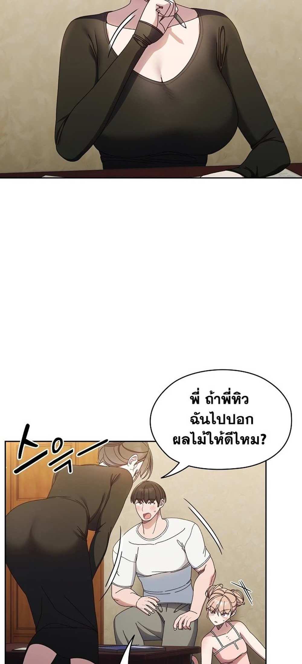 Boss! Give Me Your Daughter! แปลไทย