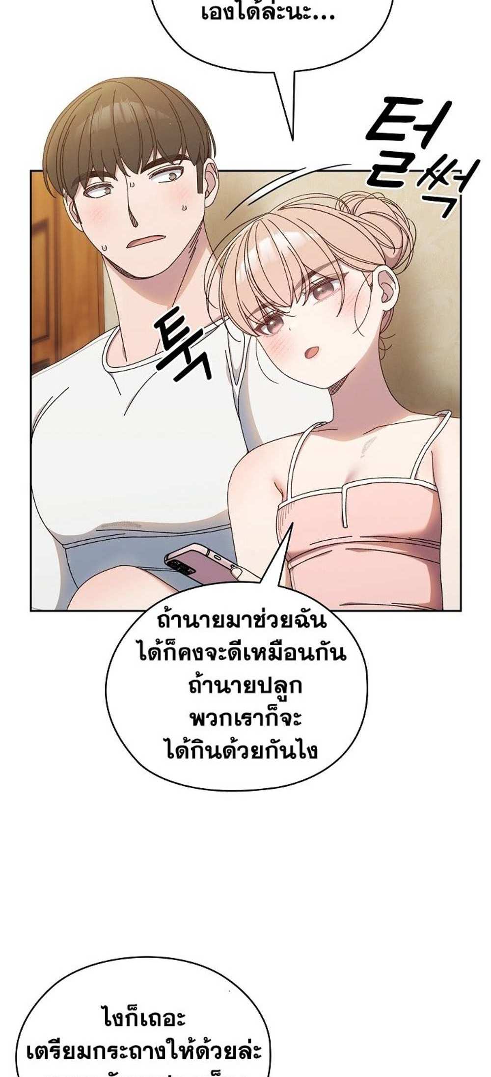 Boss! Give Me Your Daughter! แปลไทย