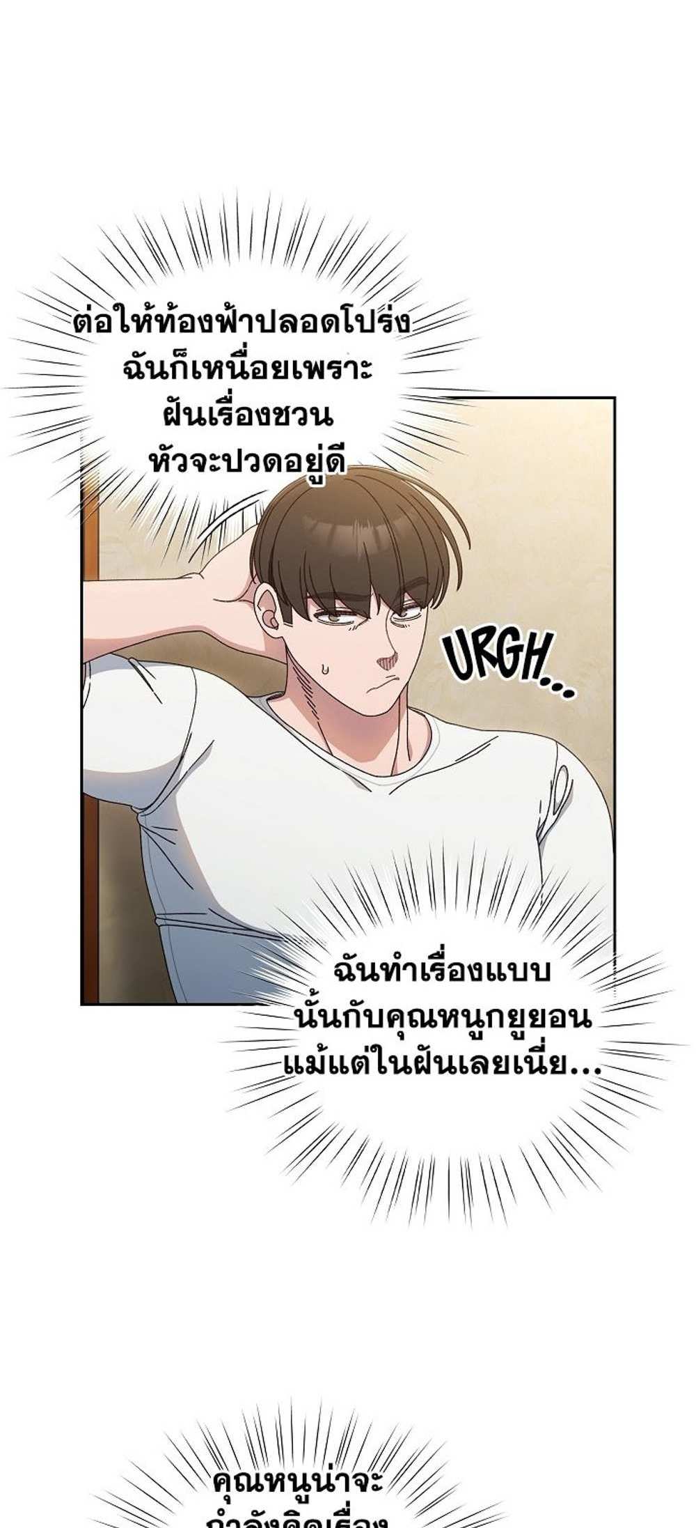 Boss! Give Me Your Daughter! แปลไทย