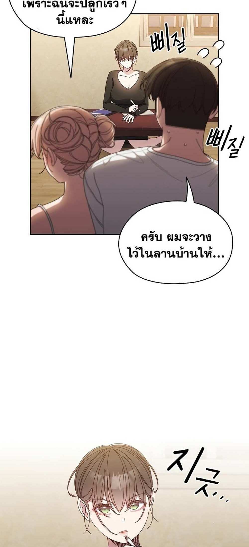 Boss! Give Me Your Daughter! แปลไทย