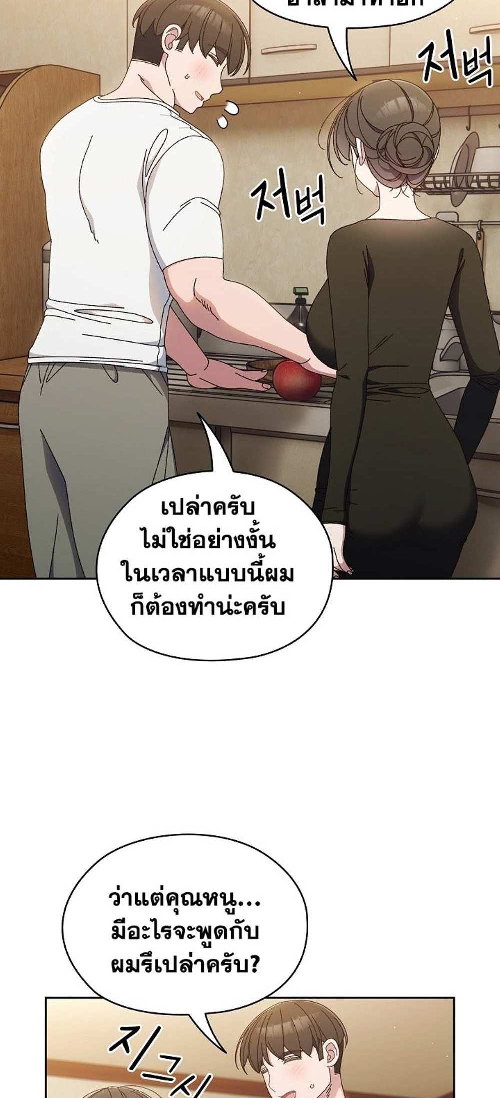 Boss! Give Me Your Daughter! แปลไทย