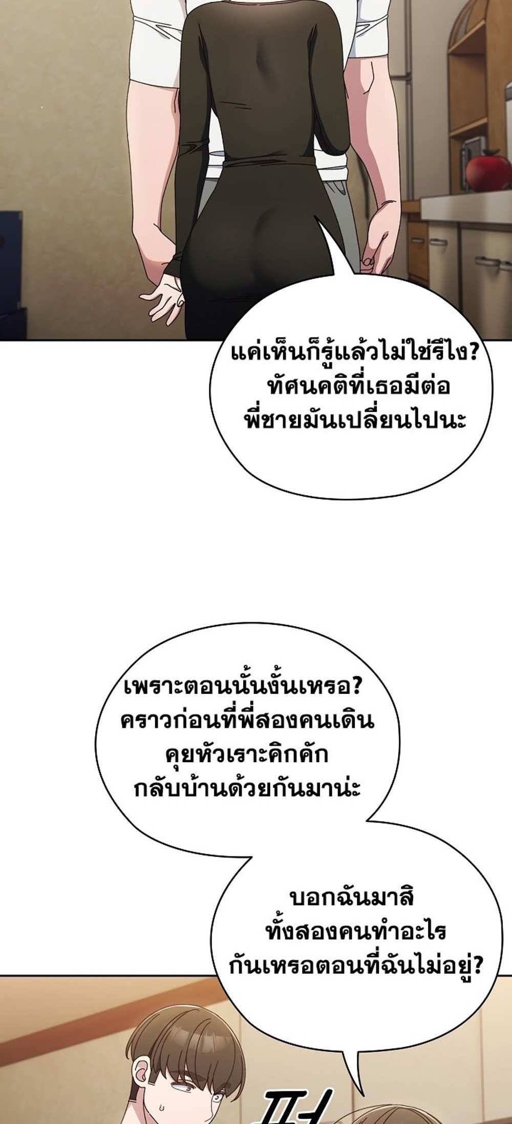 Boss! Give Me Your Daughter! แปลไทย