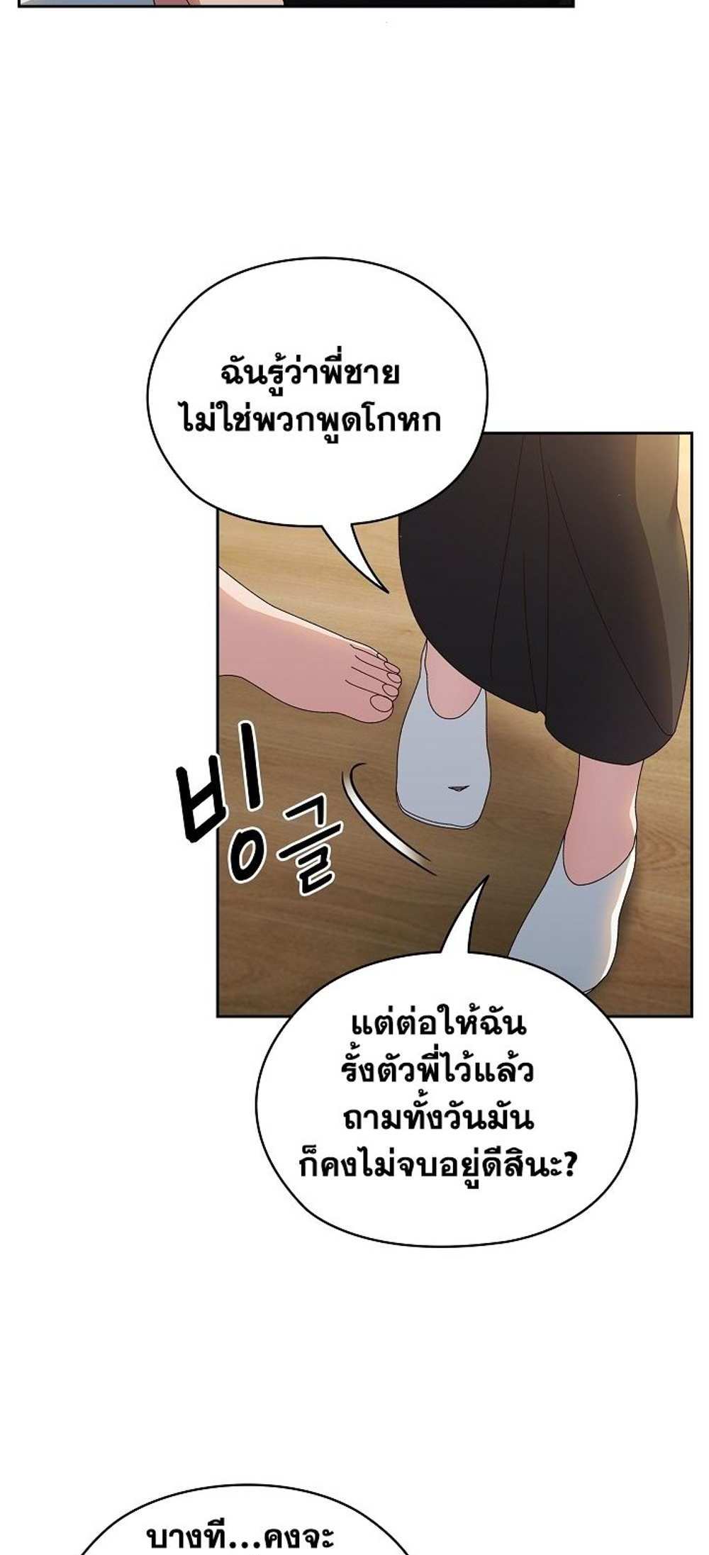 Boss! Give Me Your Daughter! แปลไทย