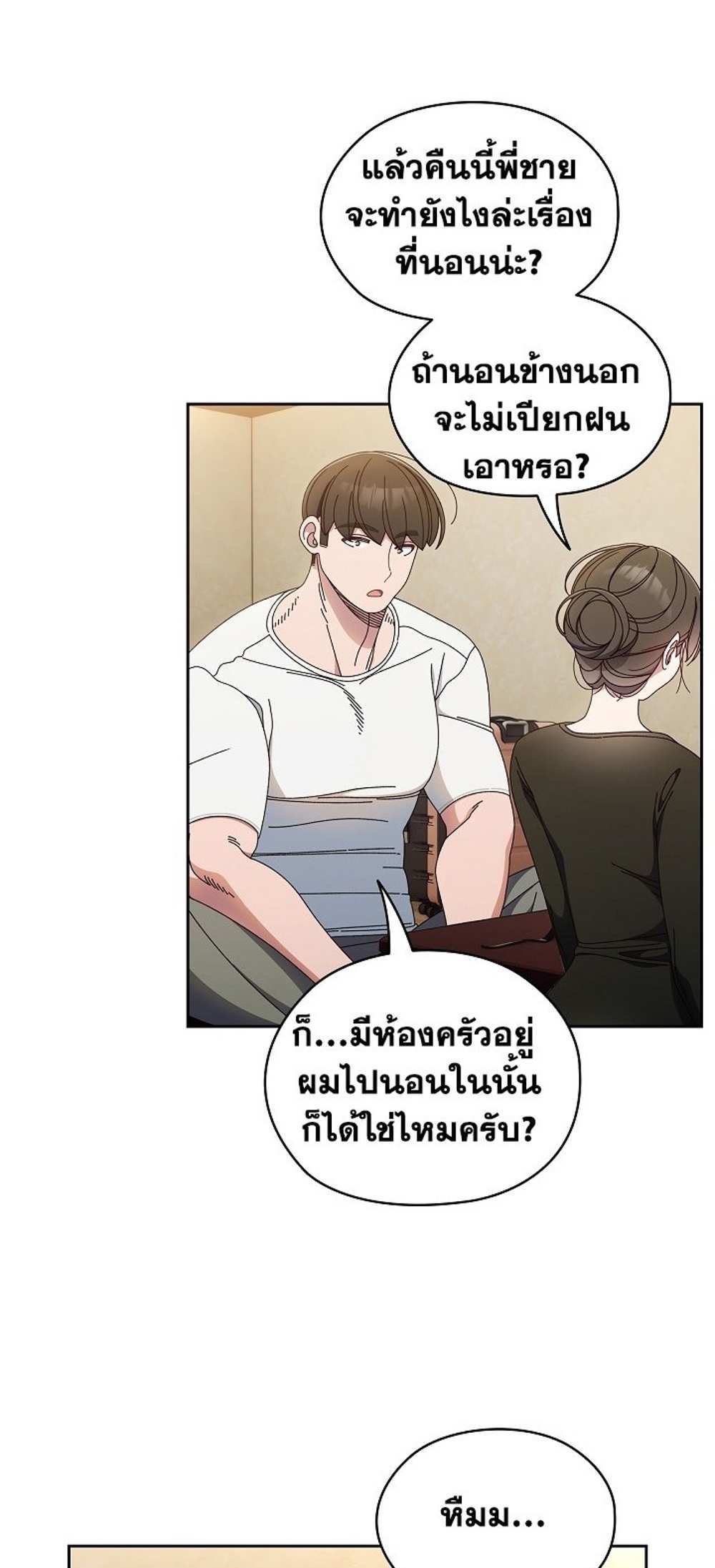 Boss! Give Me Your Daughter! แปลไทย