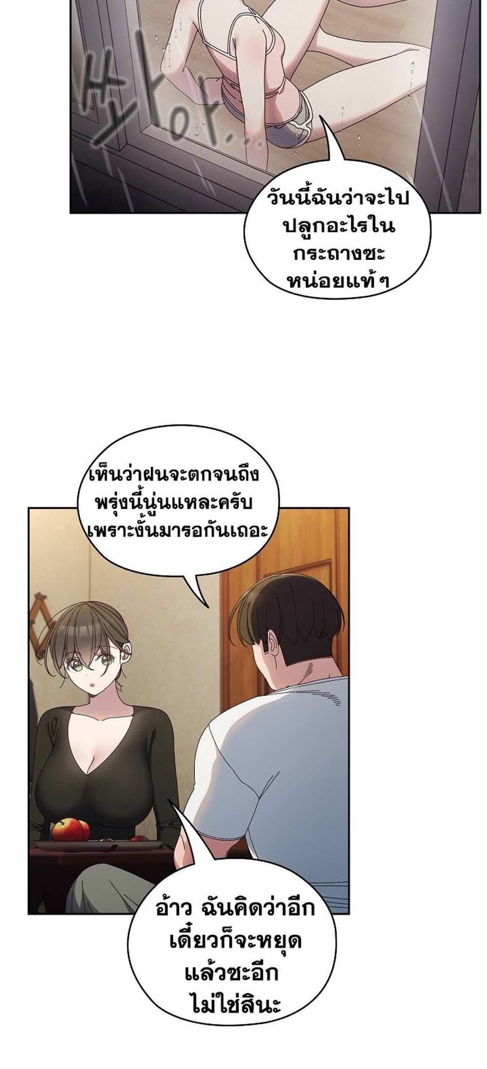 Boss! Give Me Your Daughter! แปลไทย