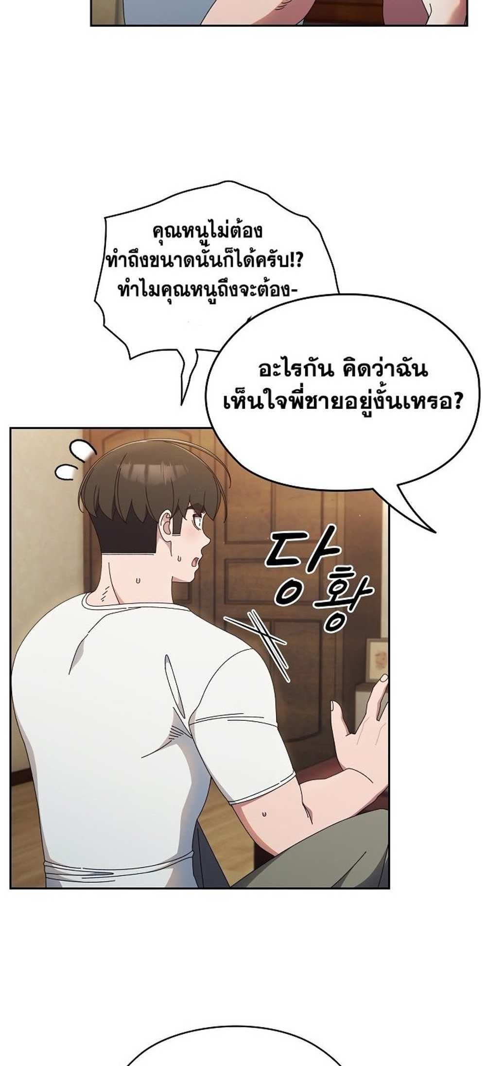 Boss! Give Me Your Daughter! แปลไทย