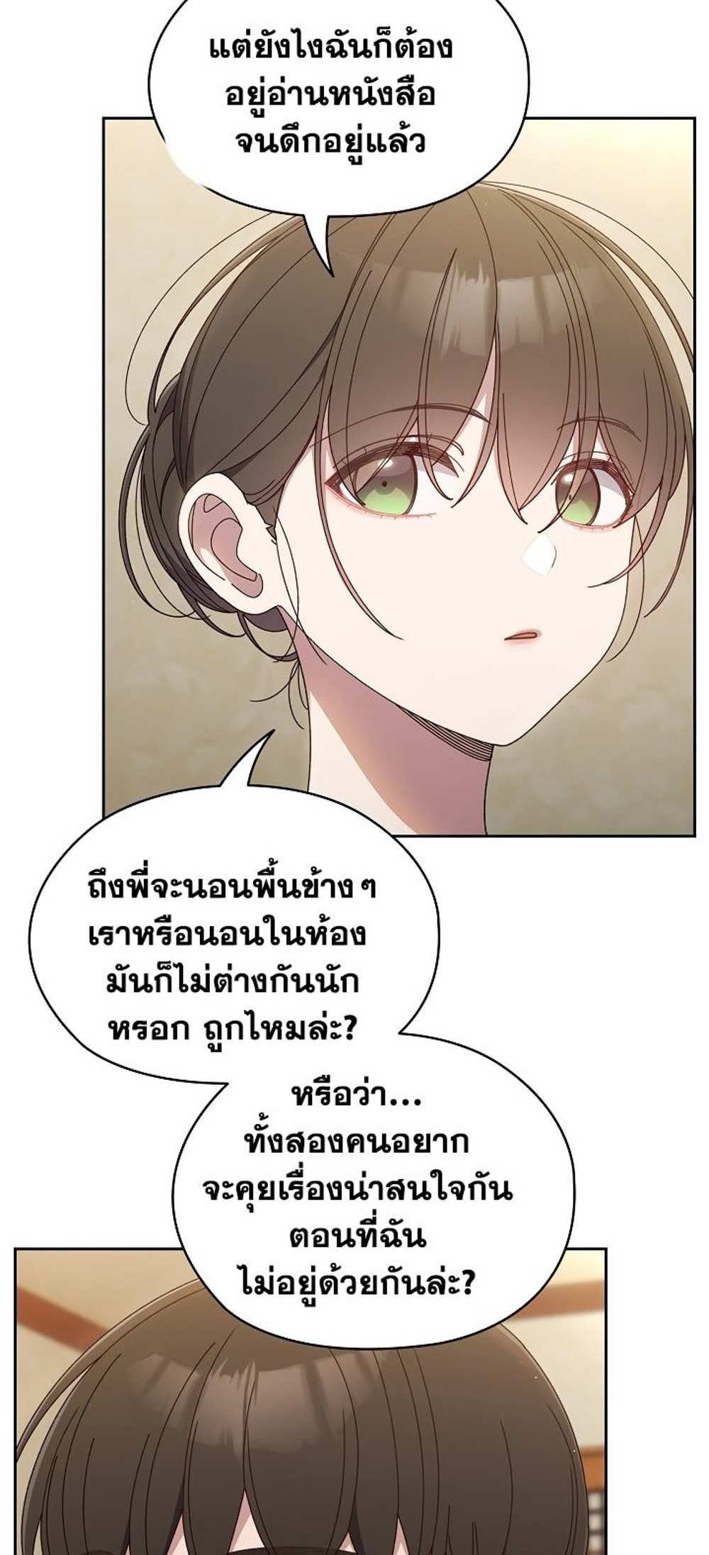 Boss! Give Me Your Daughter! แปลไทย