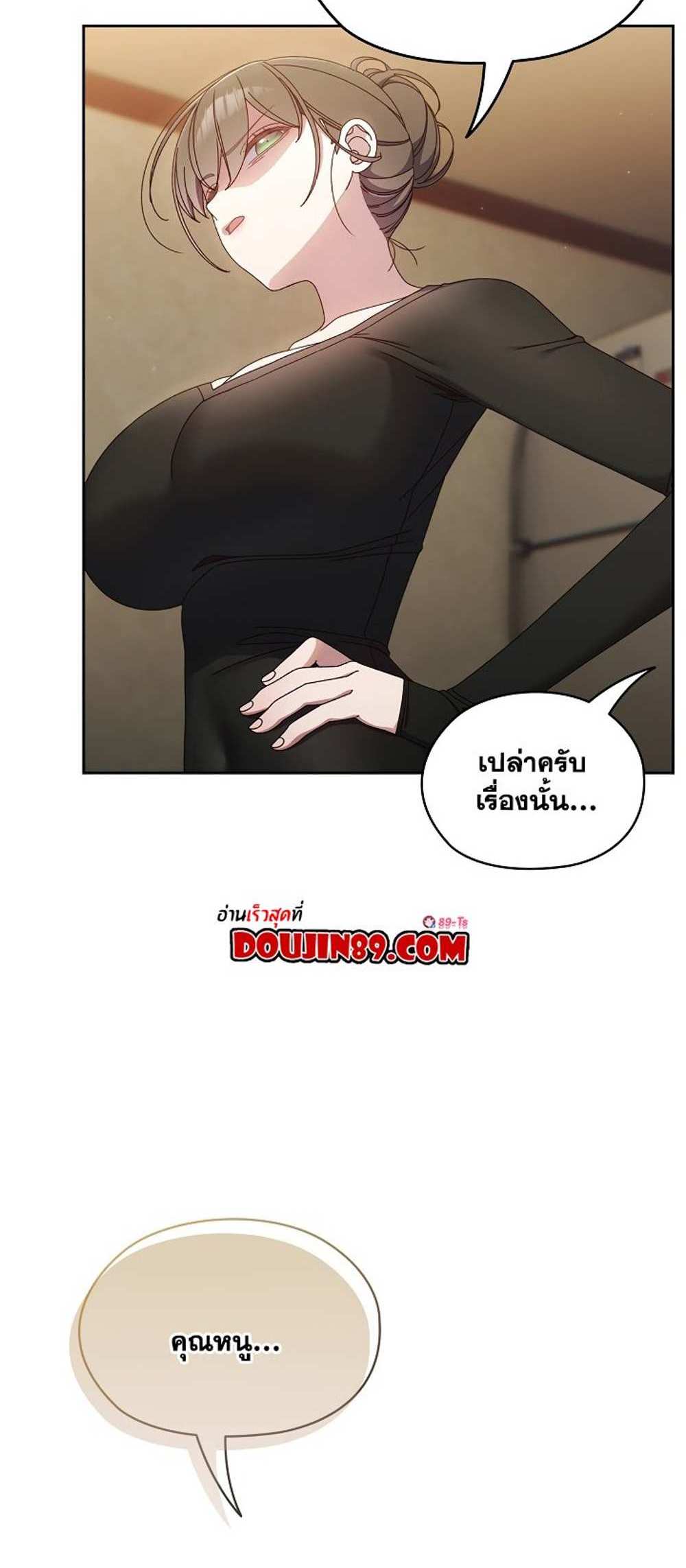 Boss! Give Me Your Daughter! แปลไทย