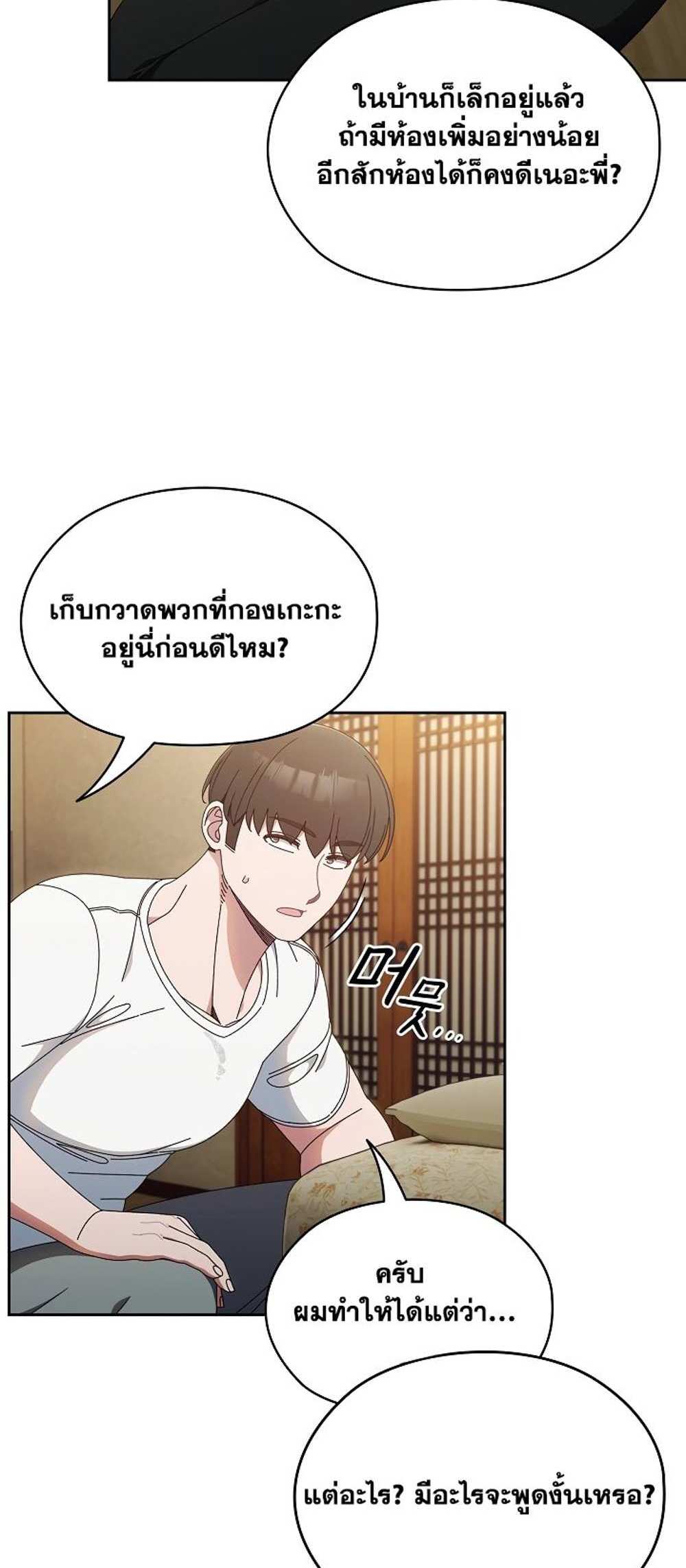 Boss! Give Me Your Daughter! แปลไทย